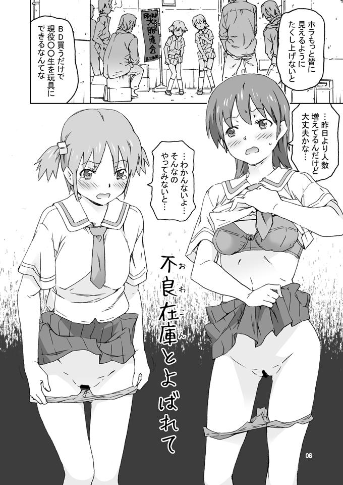 Cei Owakon to Yobarete - Nichijou Storyline - Page 5