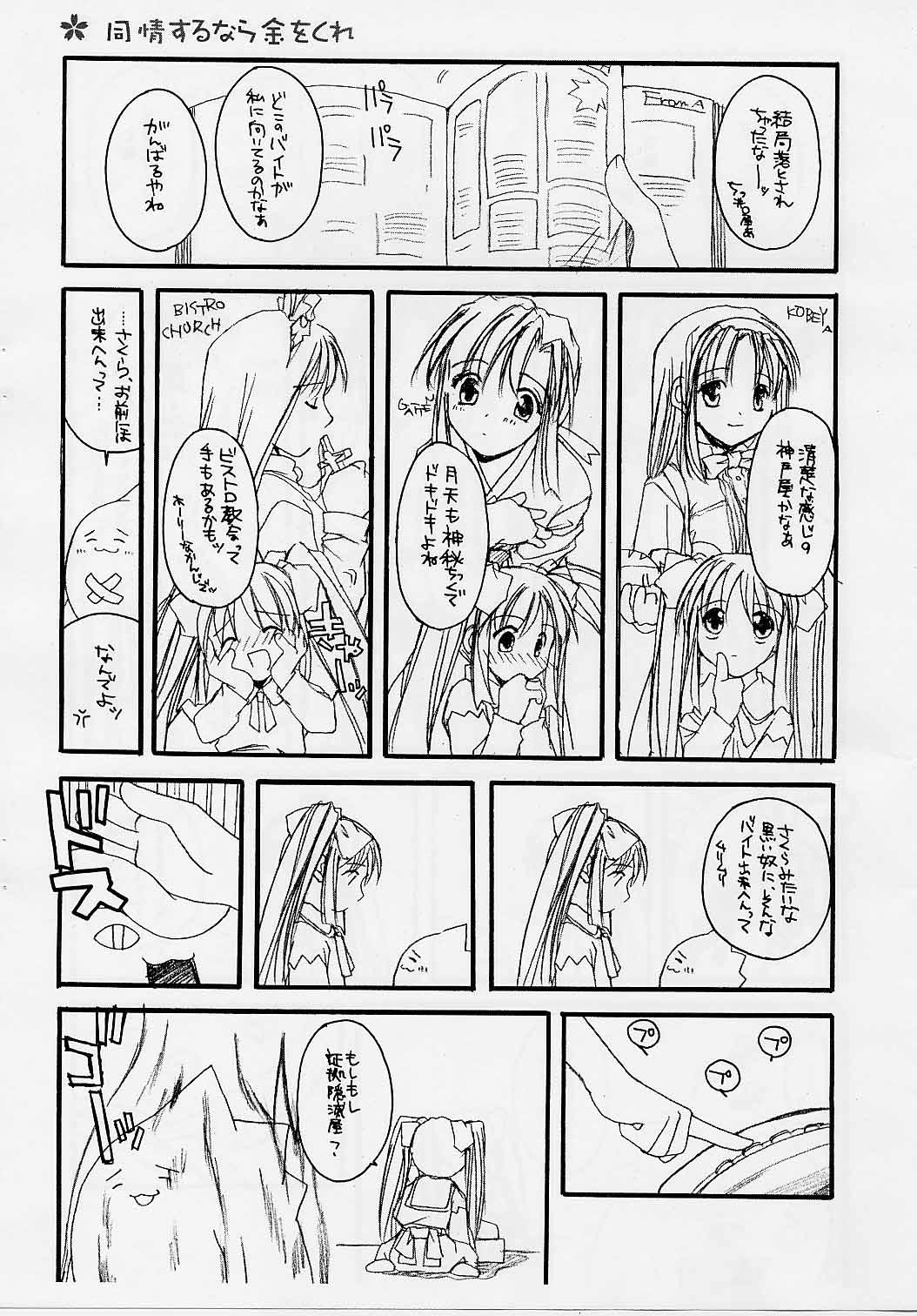 Flash Mise Nani kato issho 2 First Time - Page 5