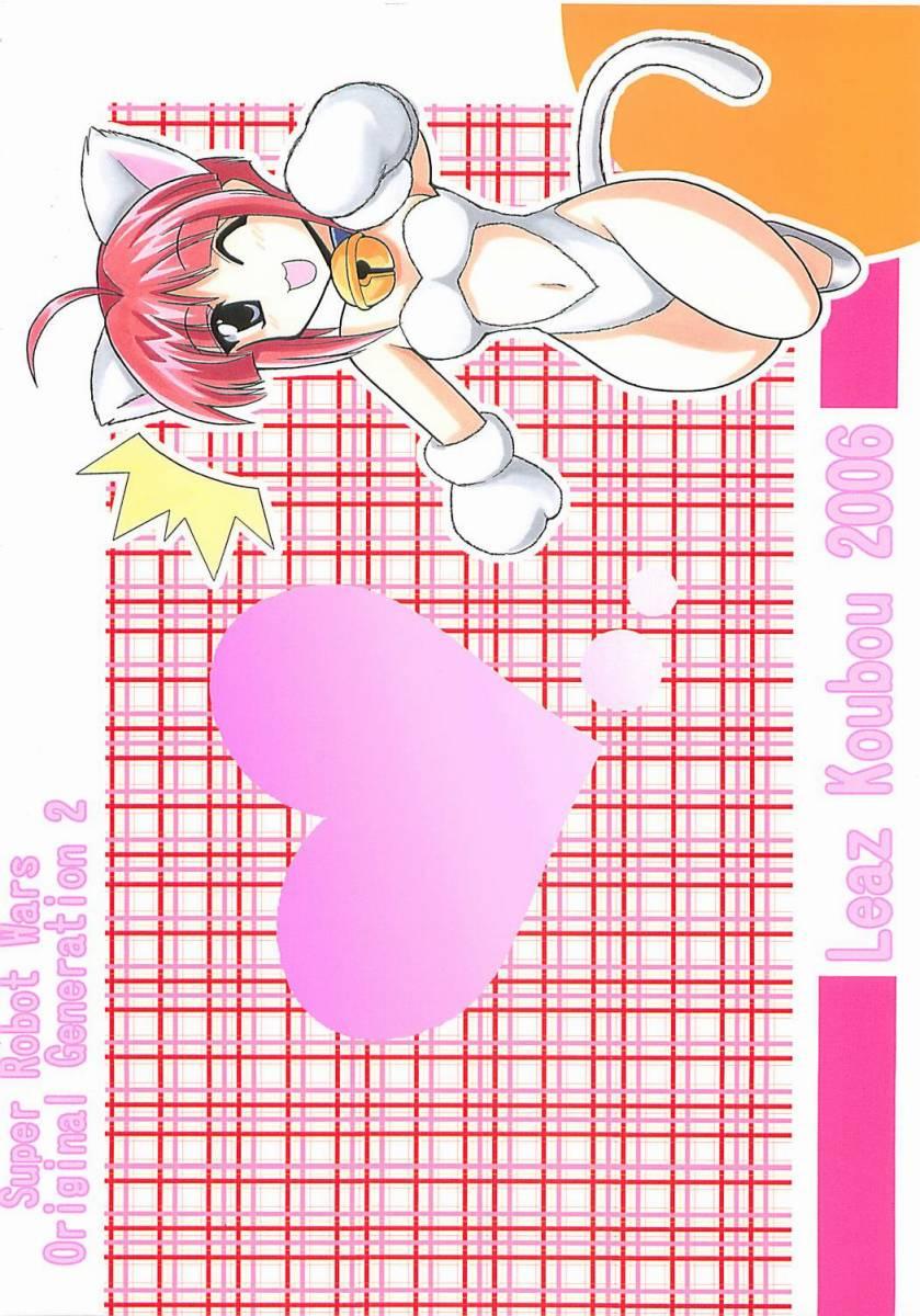 Piroca Lat Mai de Valentine - Super robot wars Teen - Page 30