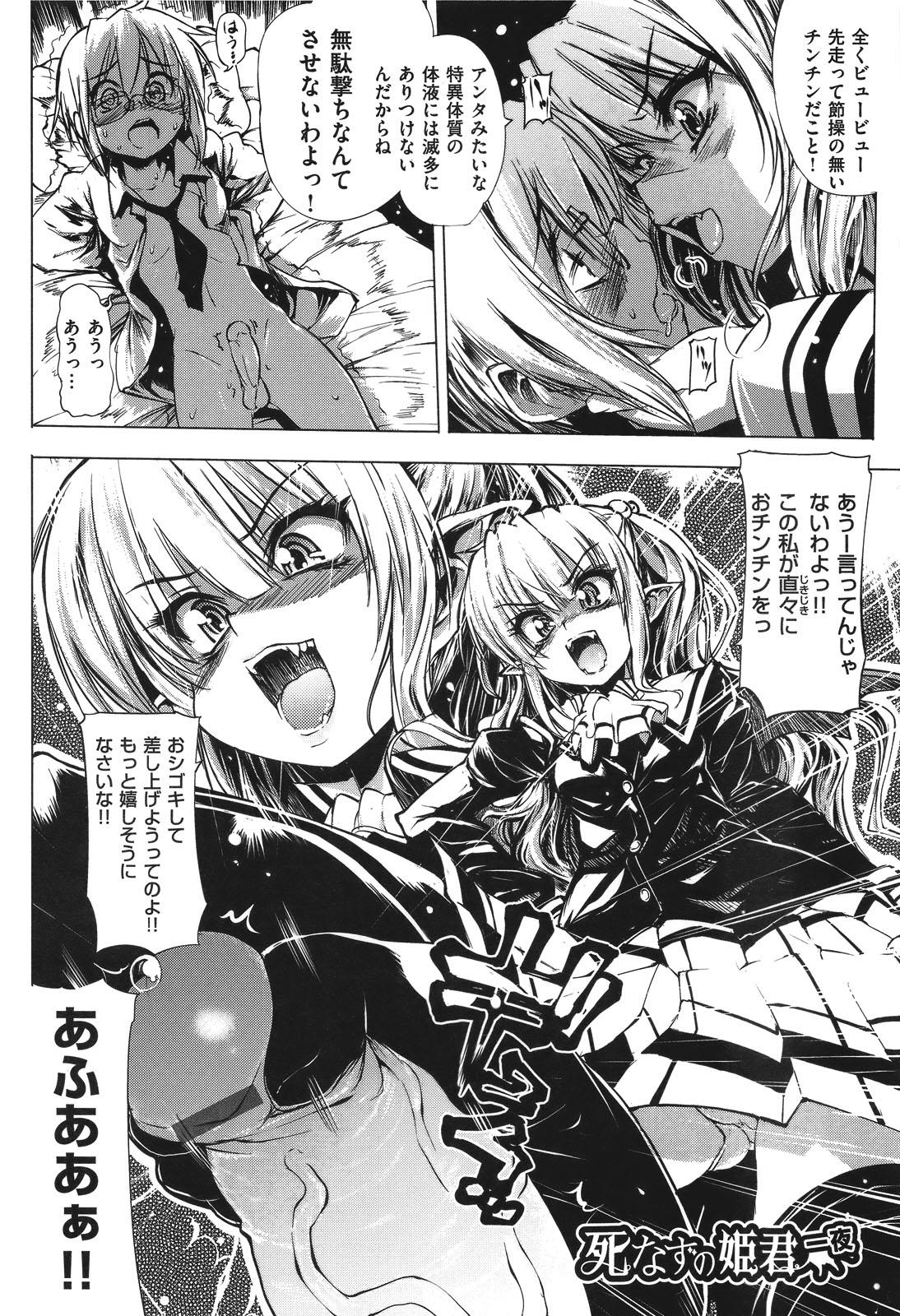 Masturbacion Shinazu no Himegimi Nena - Page 12