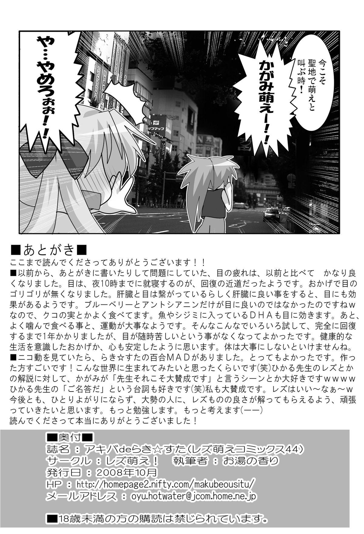 Lezbi Akiba de Lucky Star - Lucky star Storyline - Page 18