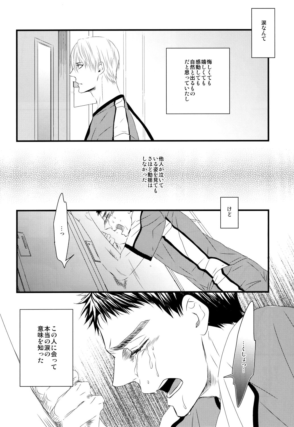 Gros Seins Soshite Boku wa Kirei no Imi o Shiru - Kuroko no basuke Matures - Page 7