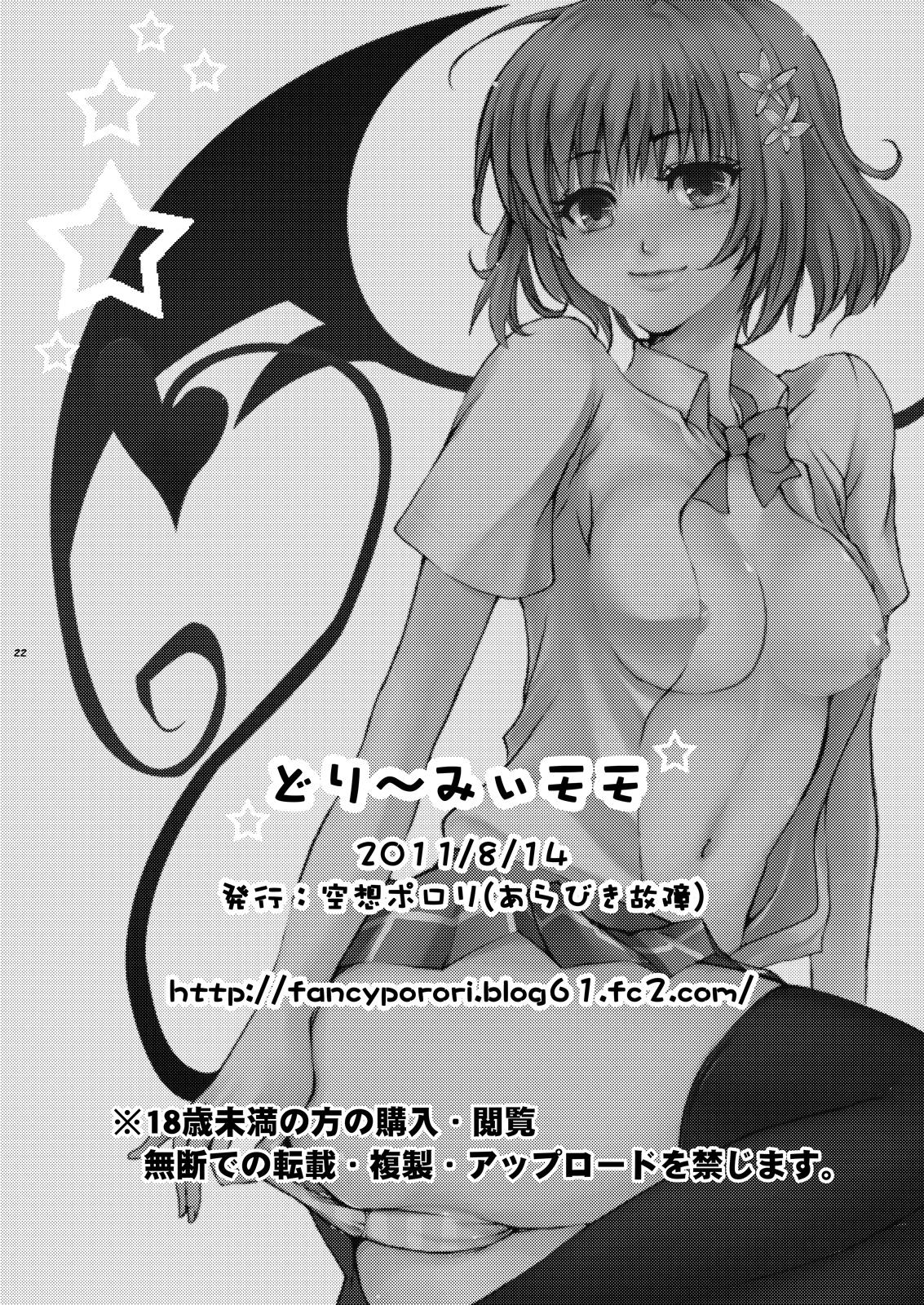 Amatuer Sex Dreamy Momo - To love ru Bigbutt - Page 21