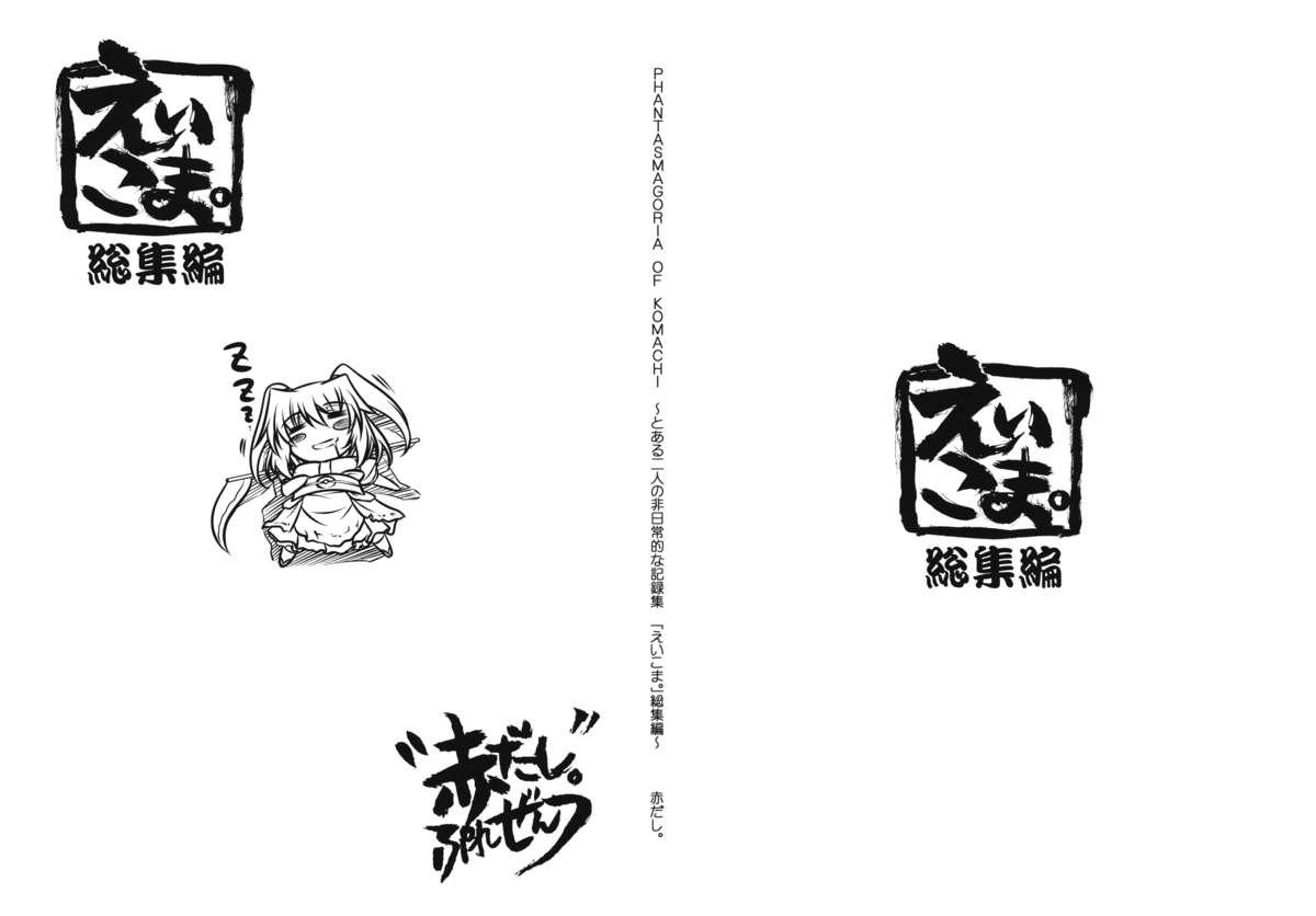 Alternative Phantasmagoria of KOMACHI - Touhou project Strapon - Page 2