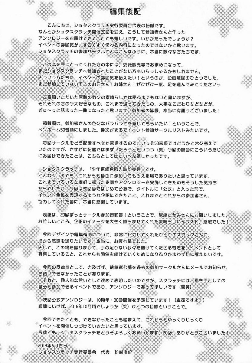 [Anthology] Shota Scratch Jikkou Iinkai - SS 20-kai Kinen Koushiki Anthology *Gift* 99
