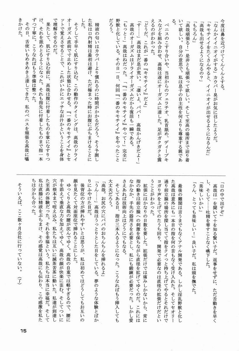 [Anthology] Shota Scratch Jikkou Iinkai - SS 20-kai Kinen Koushiki Anthology *Gift* 13