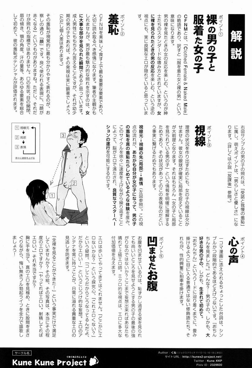 [Anthology] Shota Scratch Jikkou Iinkai - SS 20-kai Kinen Koushiki Anthology *Gift* 27