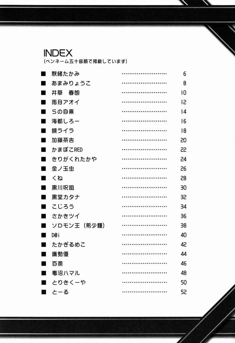 Tugjob [Anthology] Shota Scratch Jikkou Iinkai - SS 20-kai Kinen Koushiki Anthology *Gift* - Inazuma eleven Fishnet - Page 3
