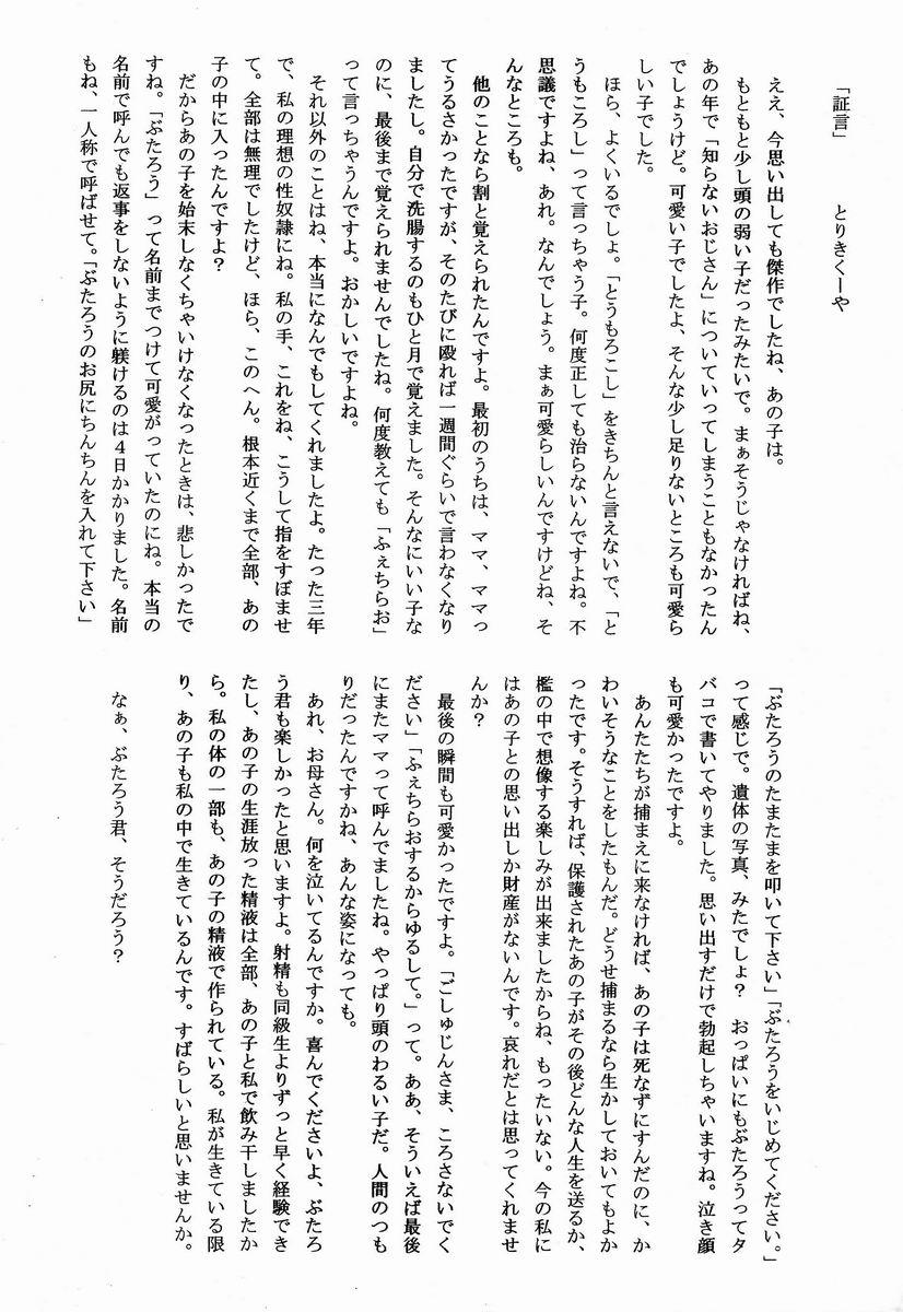 [Anthology] Shota Scratch Jikkou Iinkai - SS 20-kai Kinen Koushiki Anthology *Gift* 45