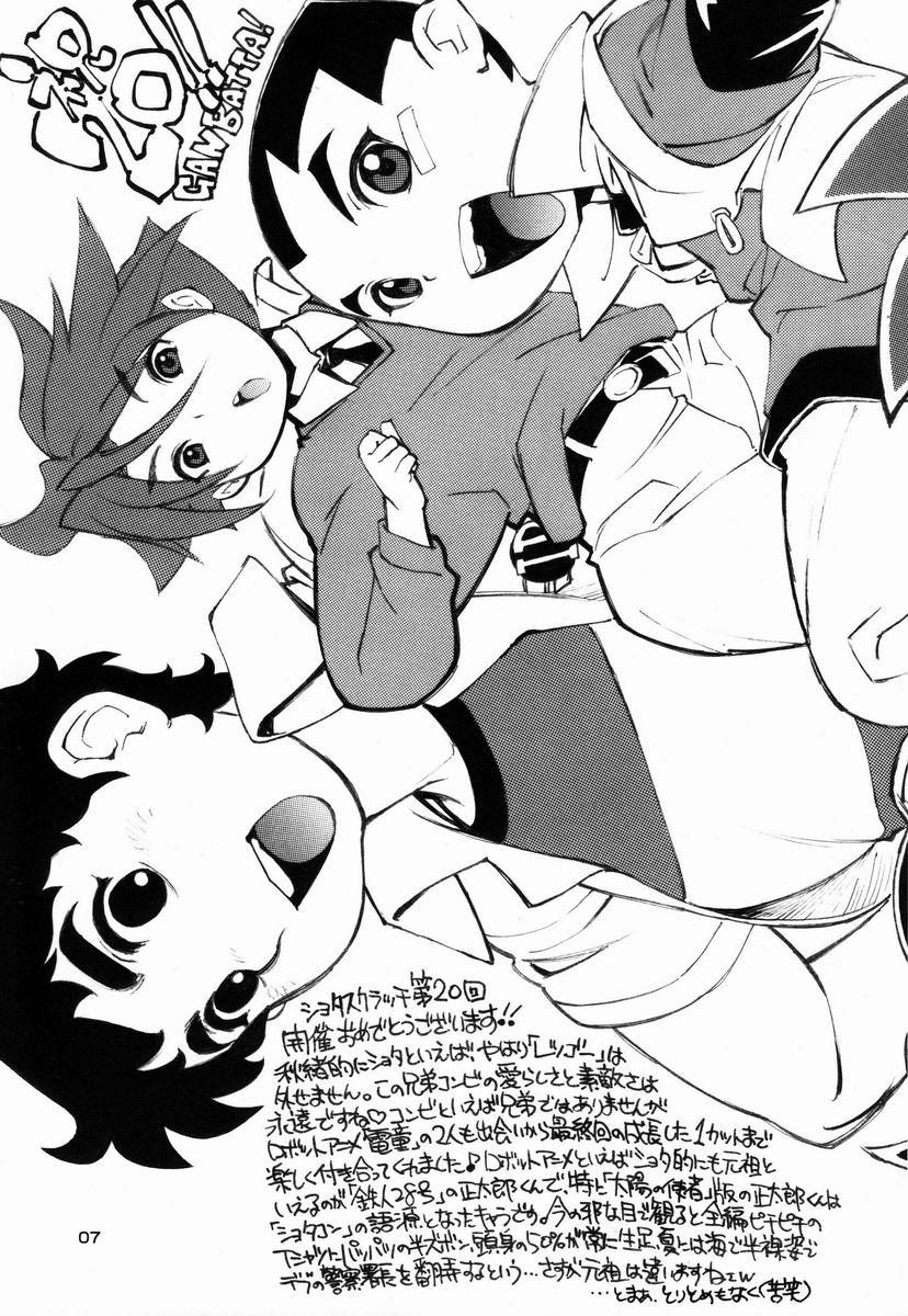 Bare [Anthology] Shota Scratch Jikkou Iinkai - SS 20-kai Kinen Koushiki Anthology *Gift* - Inazuma eleven Gay Hairy - Page 6