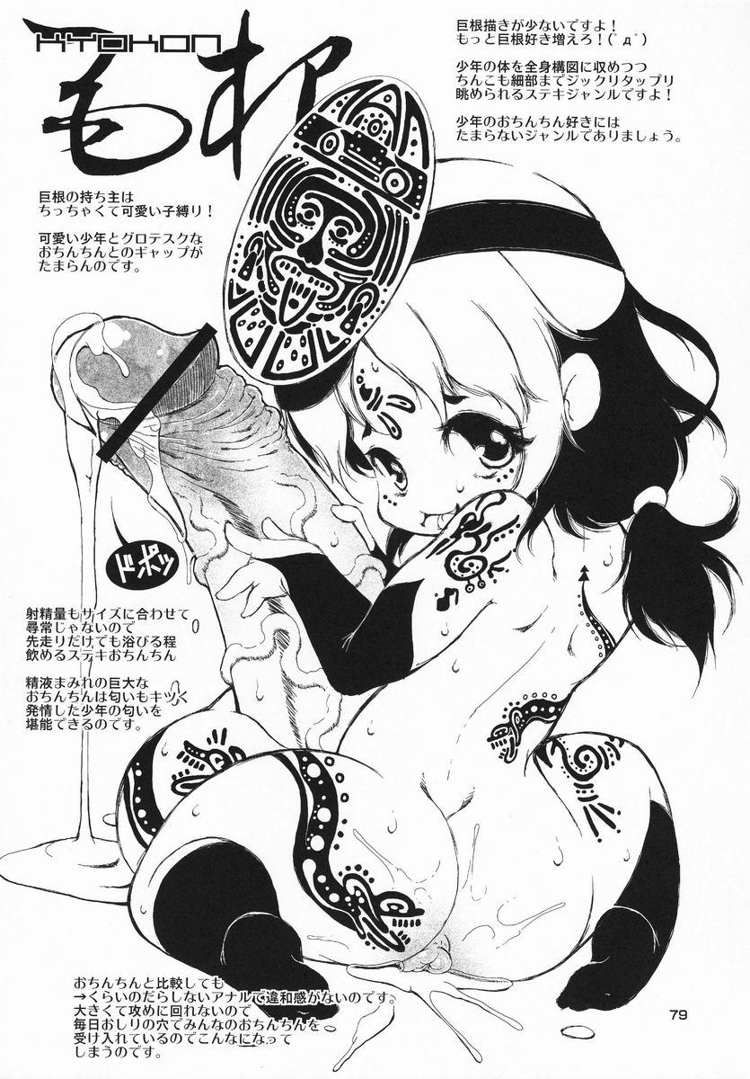 [Anthology] Shota Scratch Jikkou Iinkai - SS 20-kai Kinen Koushiki Anthology *Gift* 74
