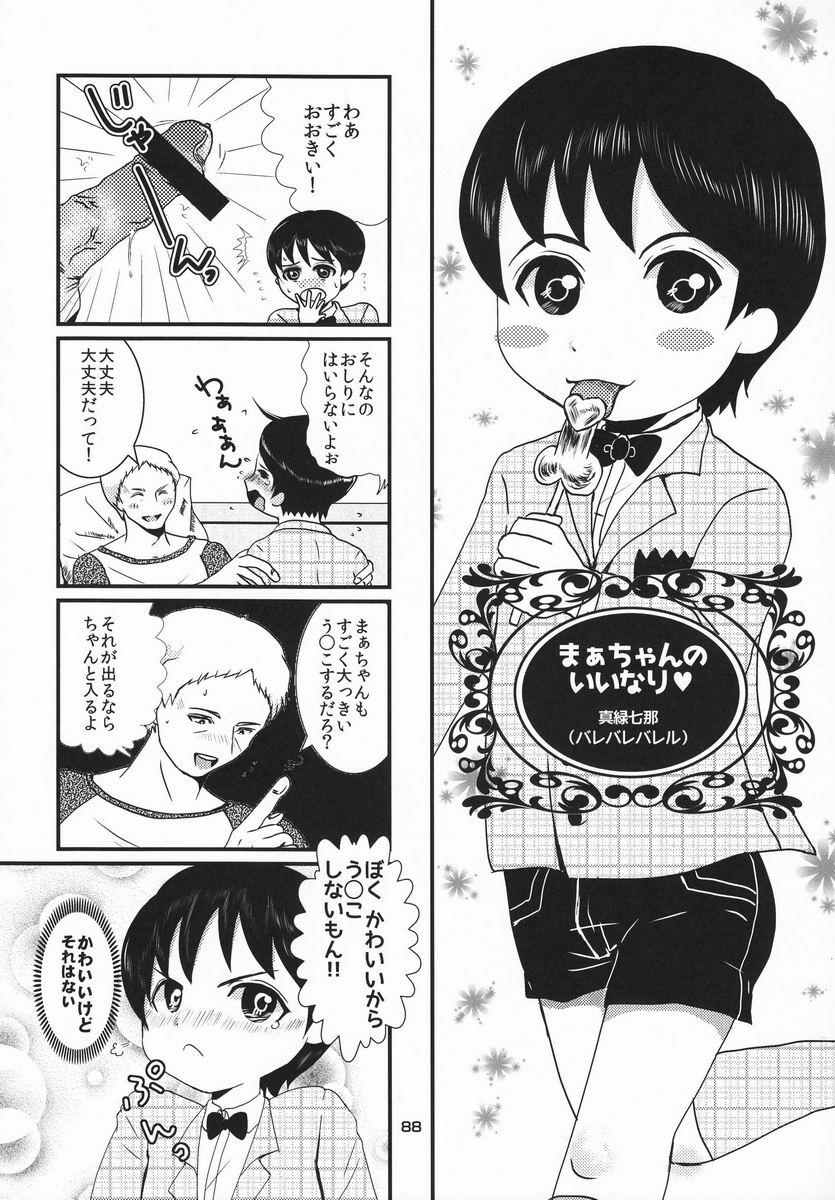 [Anthology] Shota Scratch Jikkou Iinkai - SS 20-kai Kinen Koushiki Anthology *Gift* 83