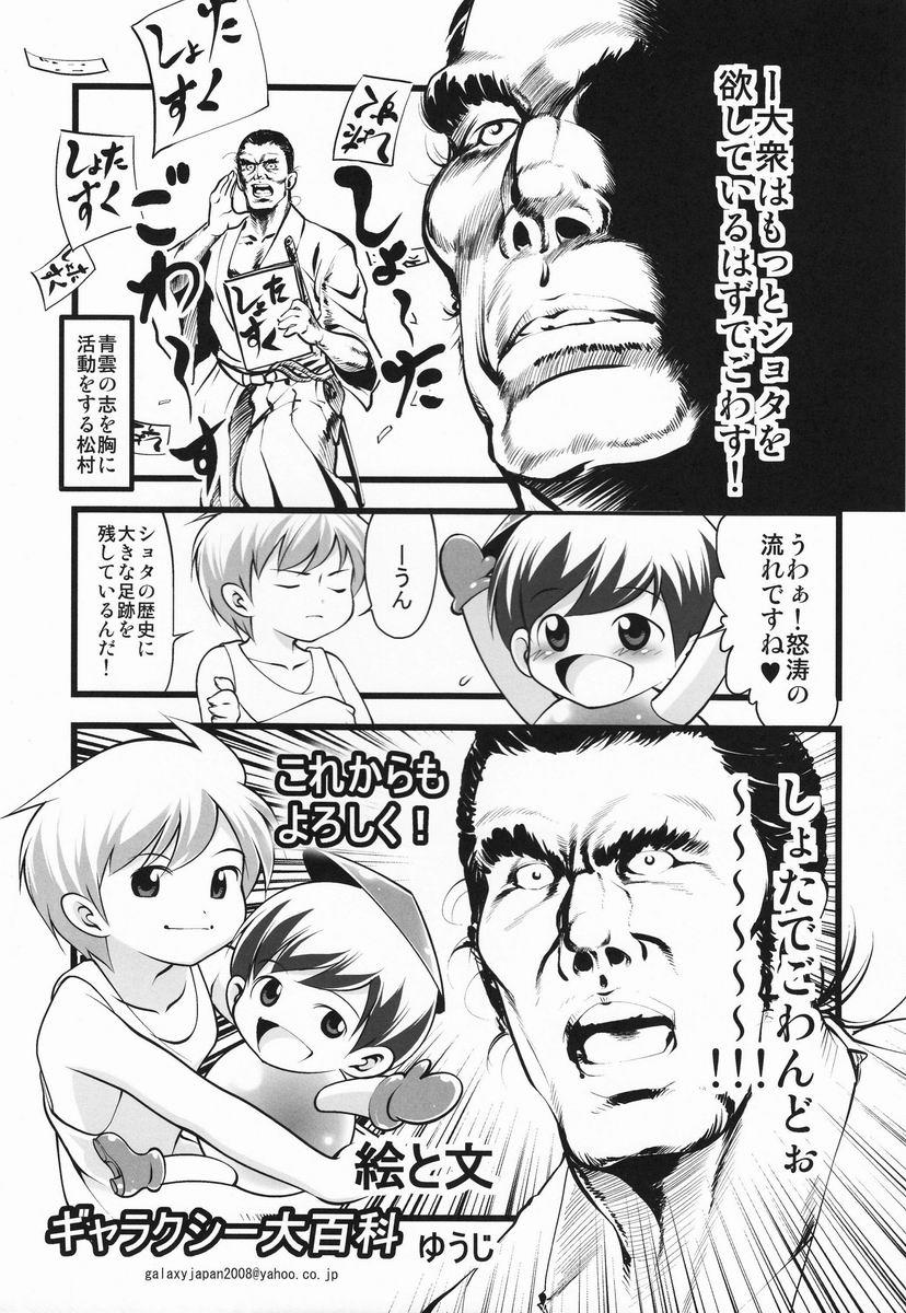 [Anthology] Shota Scratch Jikkou Iinkai - SS 20-kai Kinen Koushiki Anthology *Gift* 92
