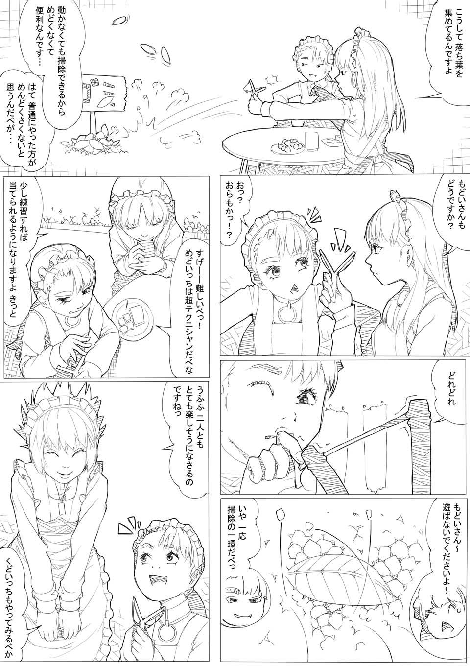 Spain めんどくさがりのメイドさん Boy Girl - Page 9