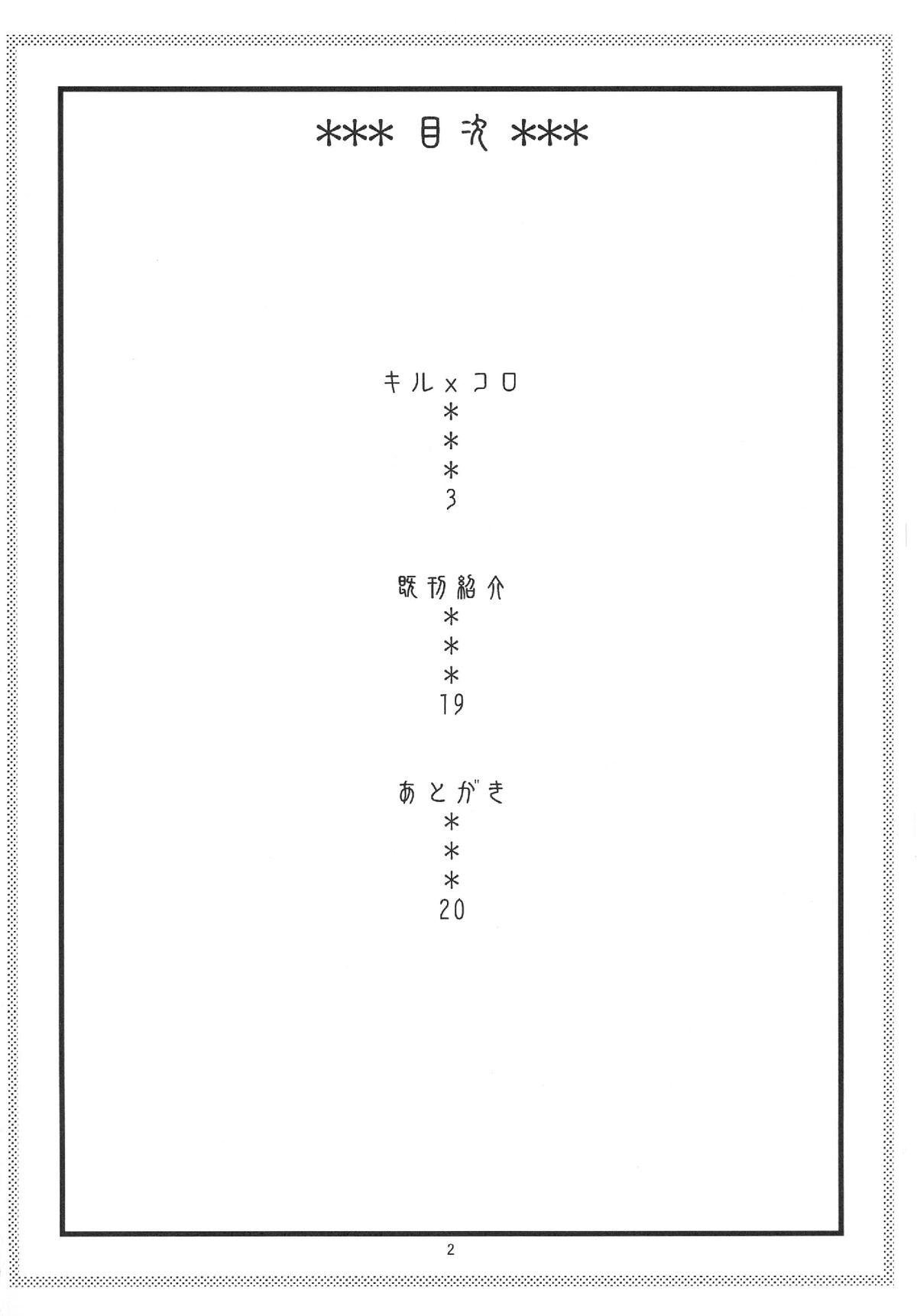 Kiru × Koro 3