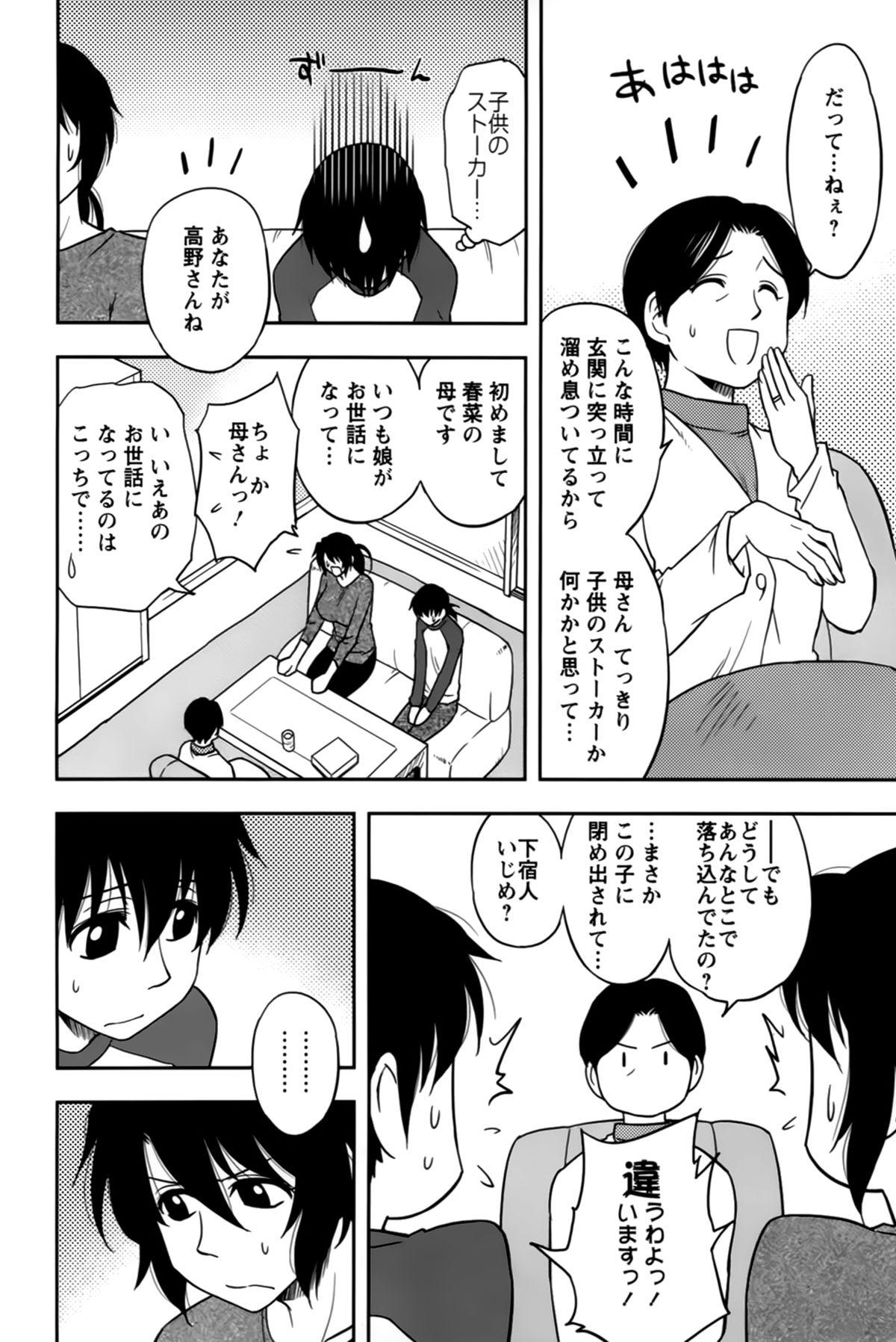 Sakurada-san to Boku no Koto Vol. 2 48