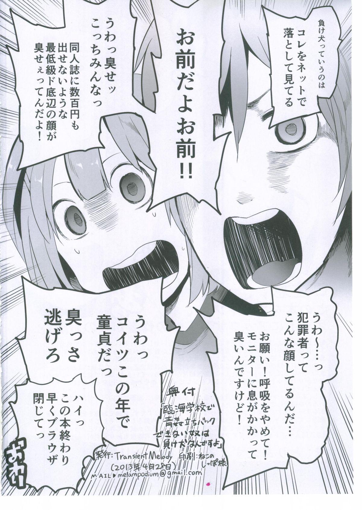 Gay Brokenboys Rinkai Gakkou de Aokan Tachi-Back Dekinai Yatsu wa Makeinu nandesu yo!! - Tamako market Plump - Page 15