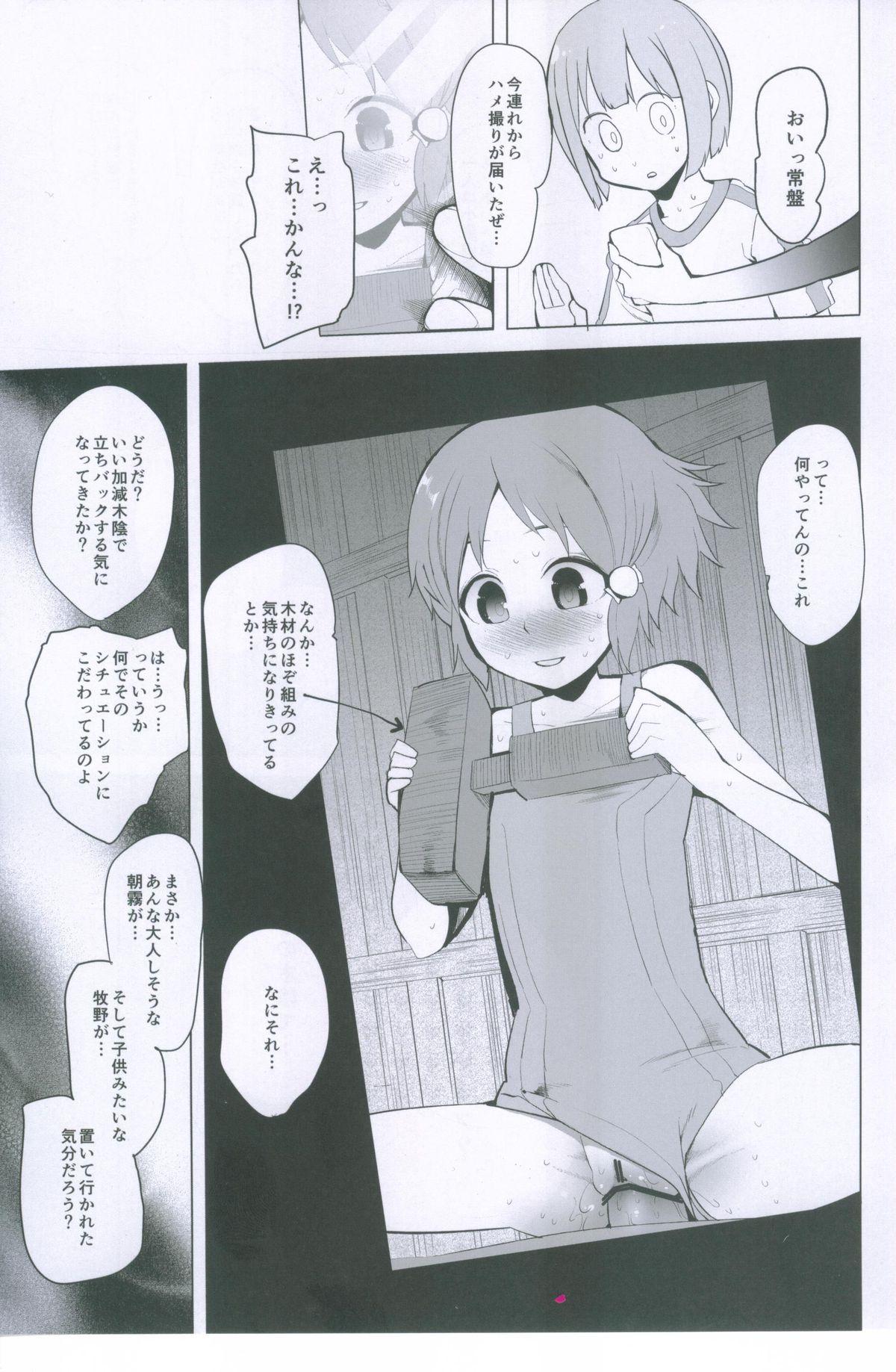 Soles Rinkai Gakkou de Aokan Tachi-Back Dekinai Yatsu wa Makeinu nandesu yo!! - Tamako market Busty - Page 6