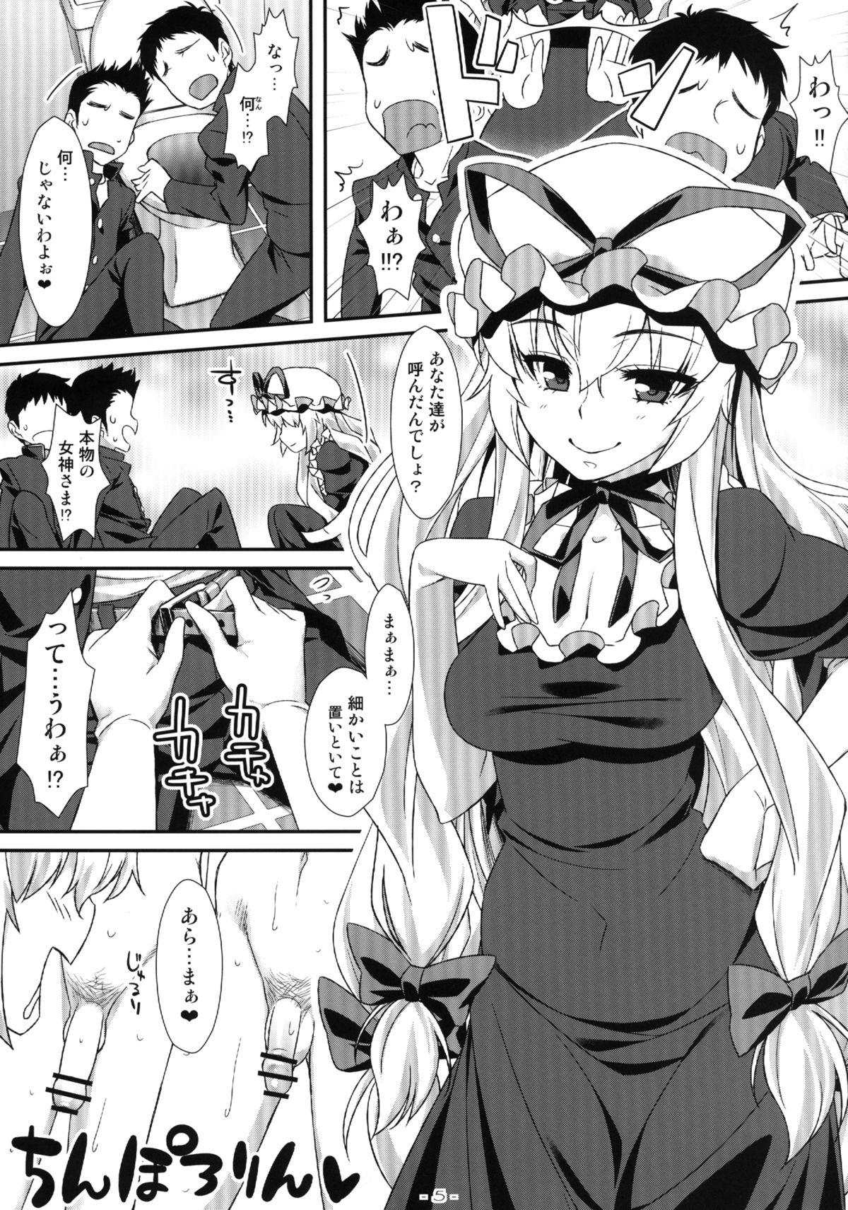 Hot Mom Yasei no Chijo ga Arawareta! 7 - Touhou project Porno - Page 5