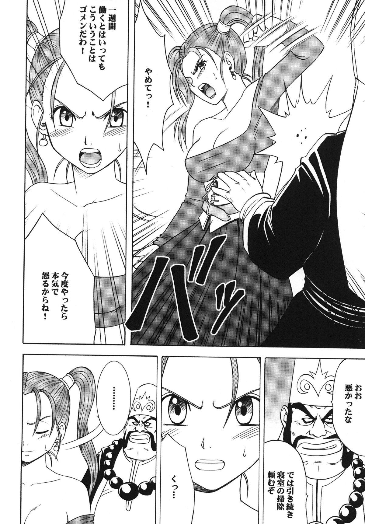 Blow Midasareshi Onna Madoushi Soushuuhen - Dragon quest viii Friend - Page 10
