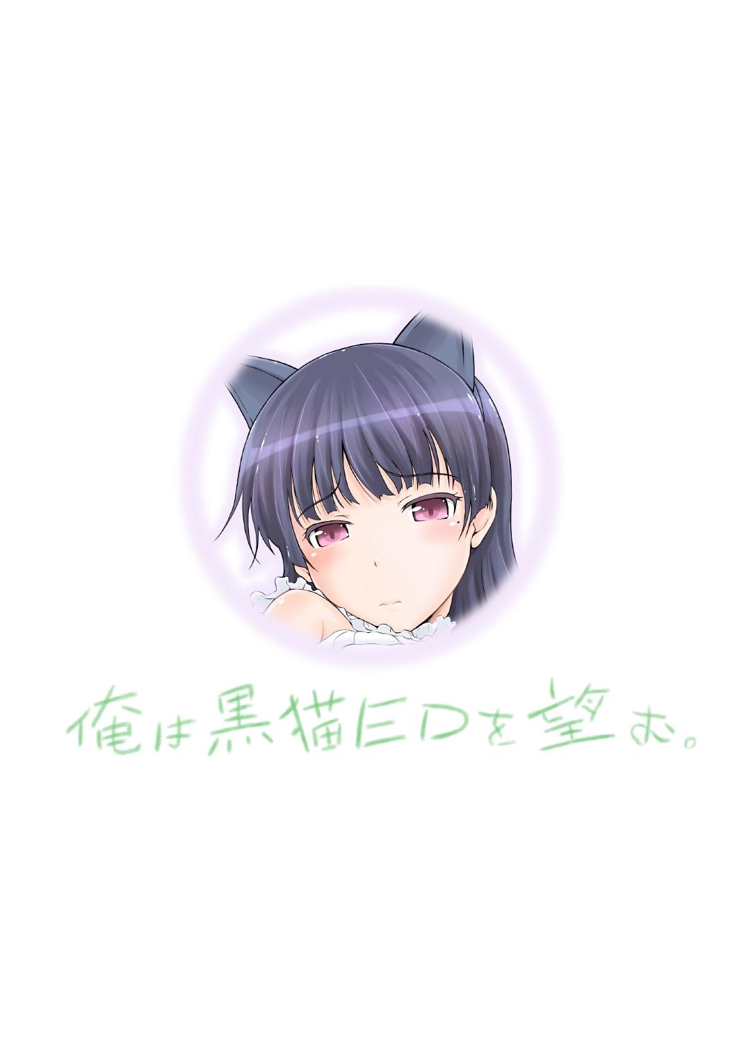 Ore wa Kuroneko ED wo Nozomu 27