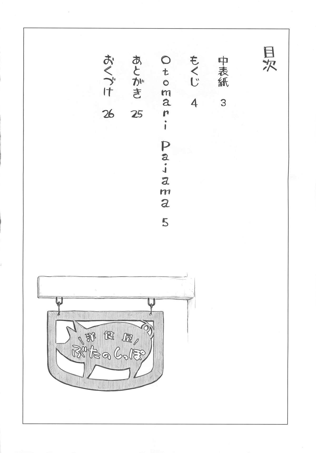 This Otomari Pajama - Dokidoki precure Jocks - Page 3
