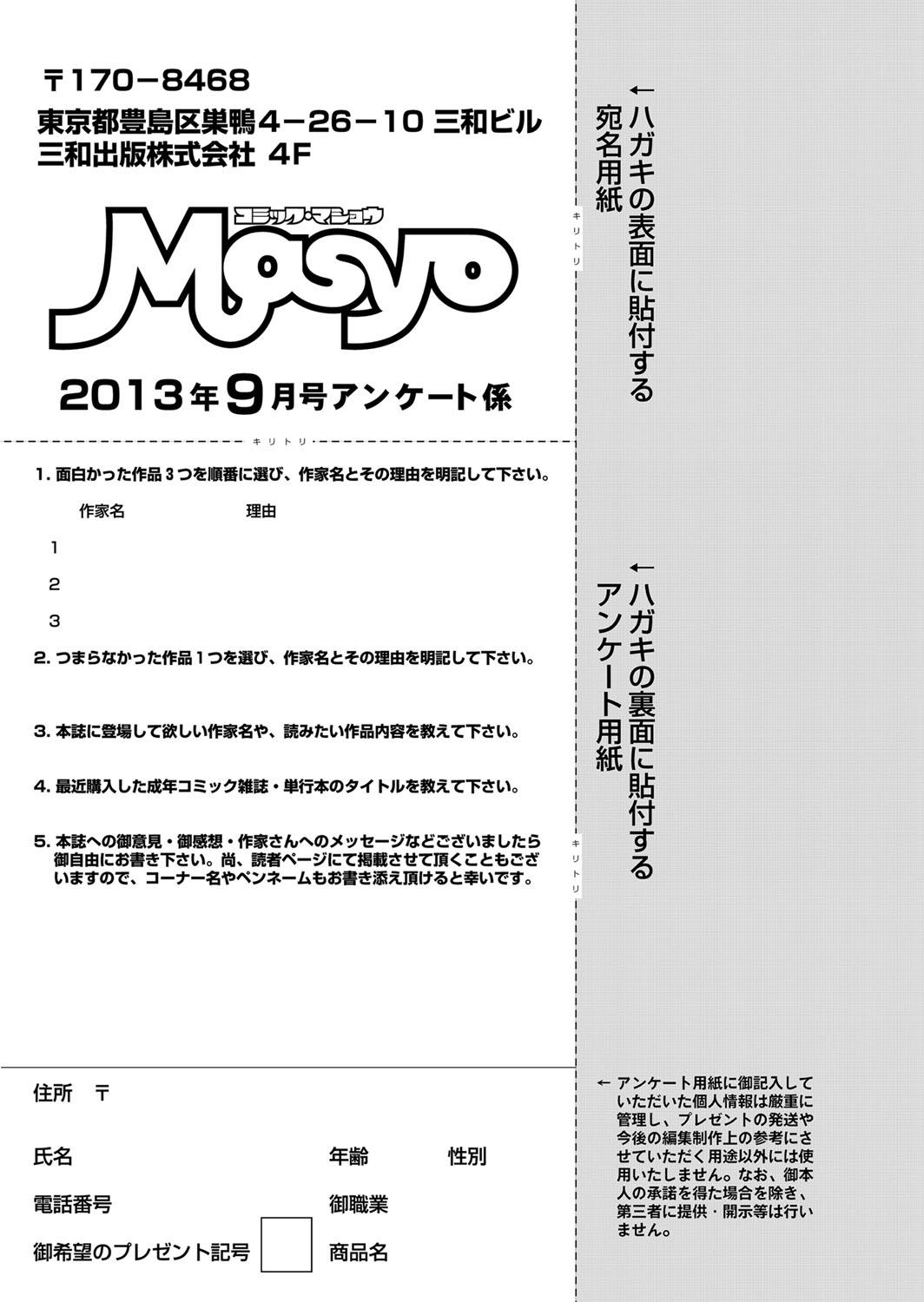 COMIC Masyo 2013-09 255