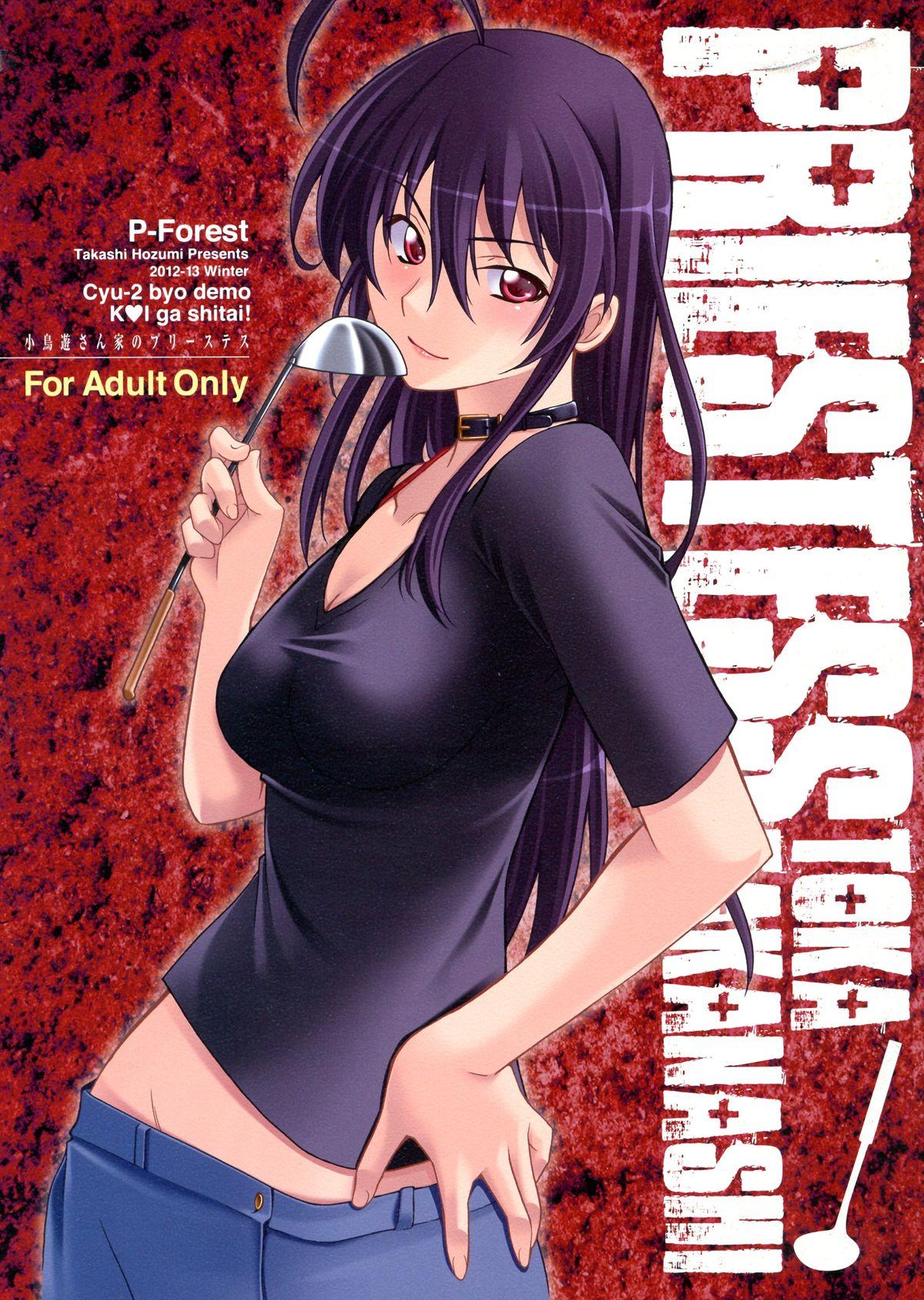 Asses Takanashi-san chi no Priestess - Chuunibyou demo koi ga shitai Hard Core Porn - Picture 1