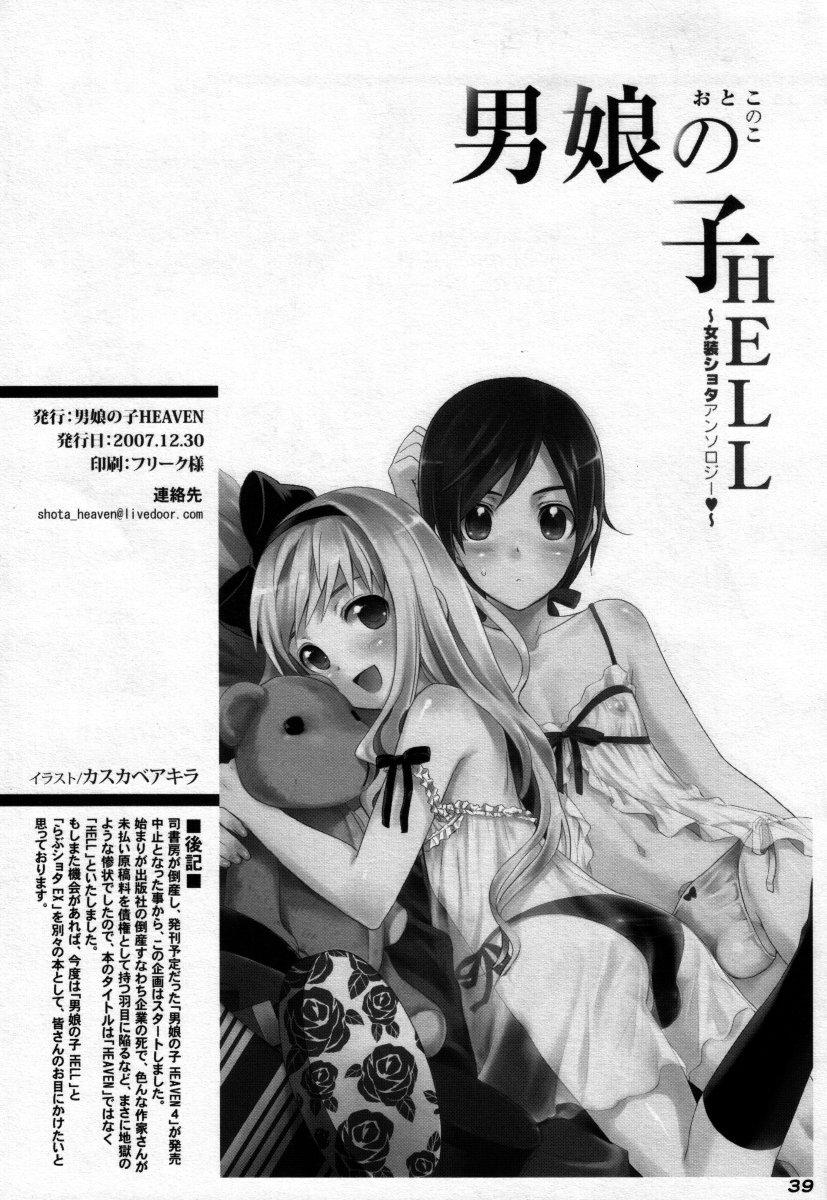 Otokonoko Hell & Love Shota EX 37