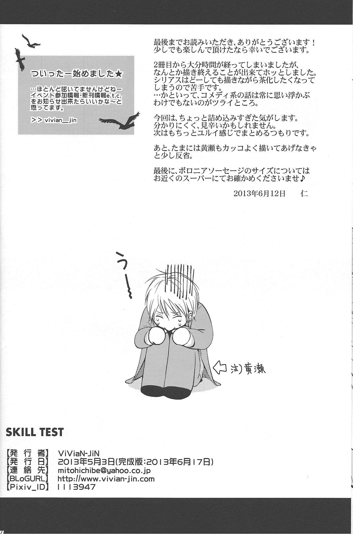 Vivian_jin-Skill+Test（kuroko no basuke） 32