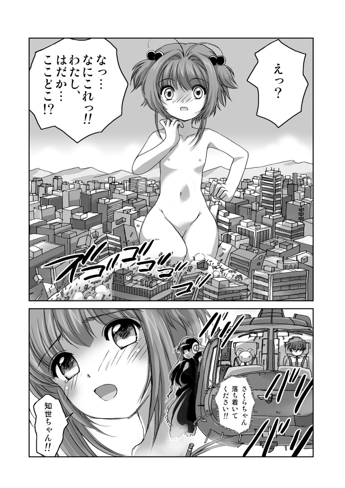 Jerking Sakura, Kaijuu ni Nacchatta?! - Cardcaptor sakura Gay Cash - Page 3