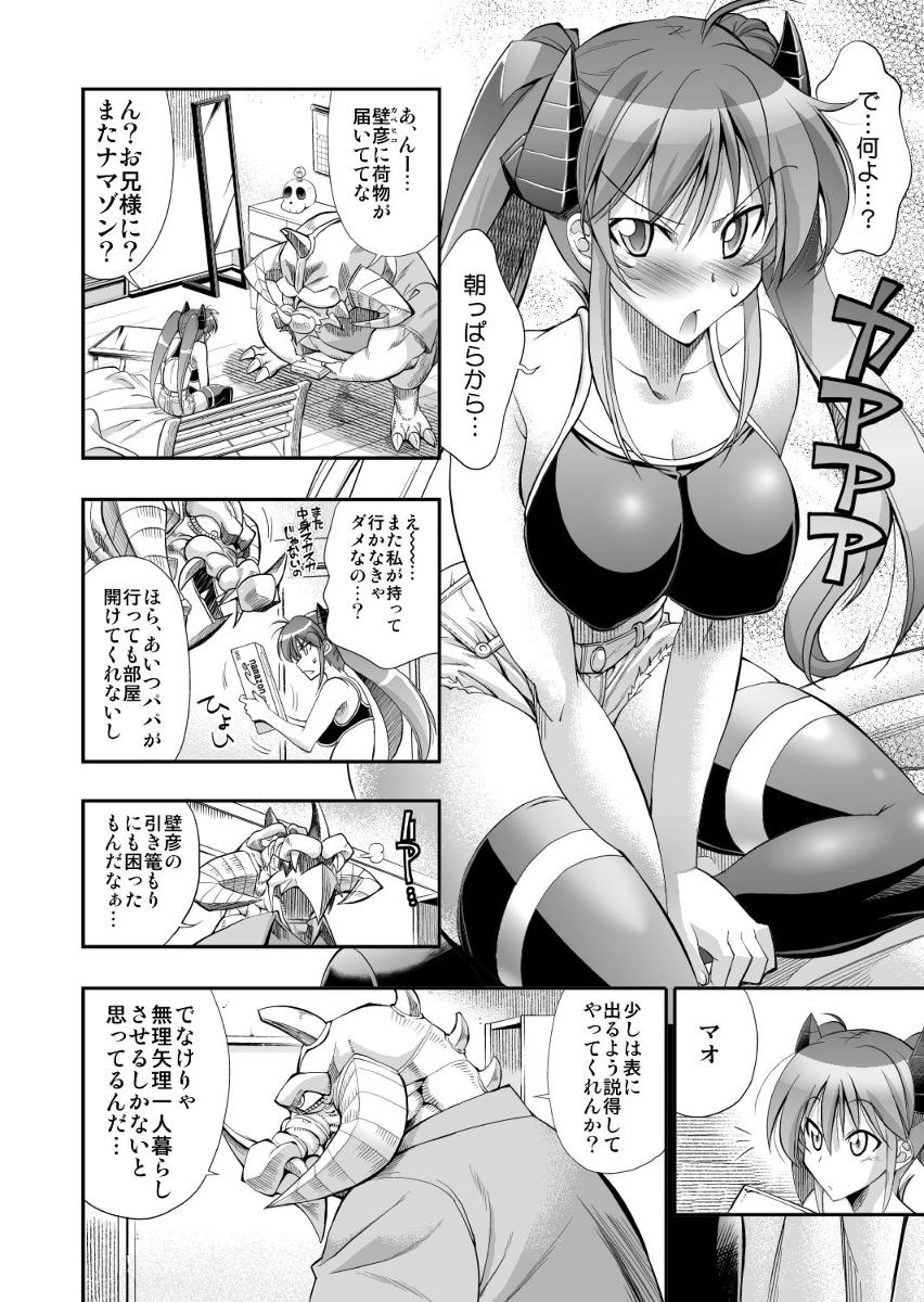 Short モンスターペアレンツ　第二話 Seduction Porn - Page 4