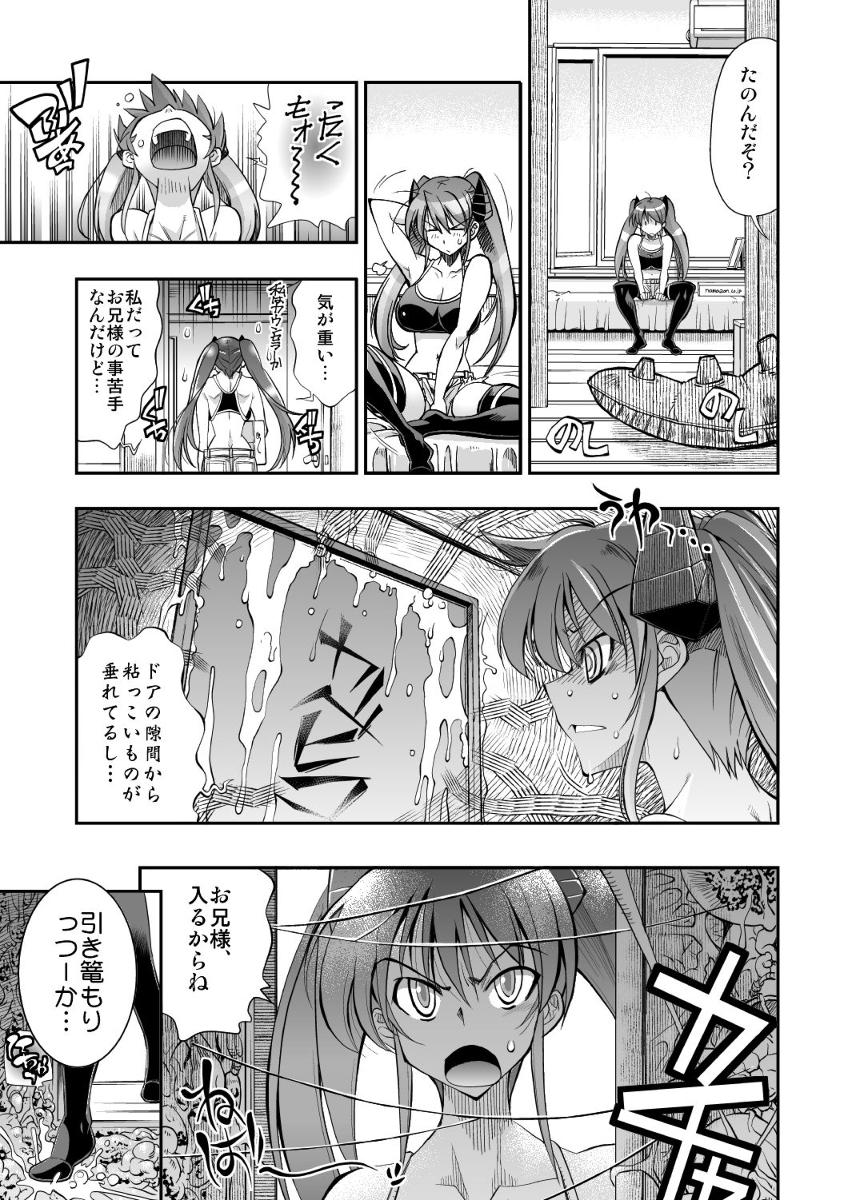 White Chick モンスターペアレンツ　第二話 Wet Cunt - Page 5