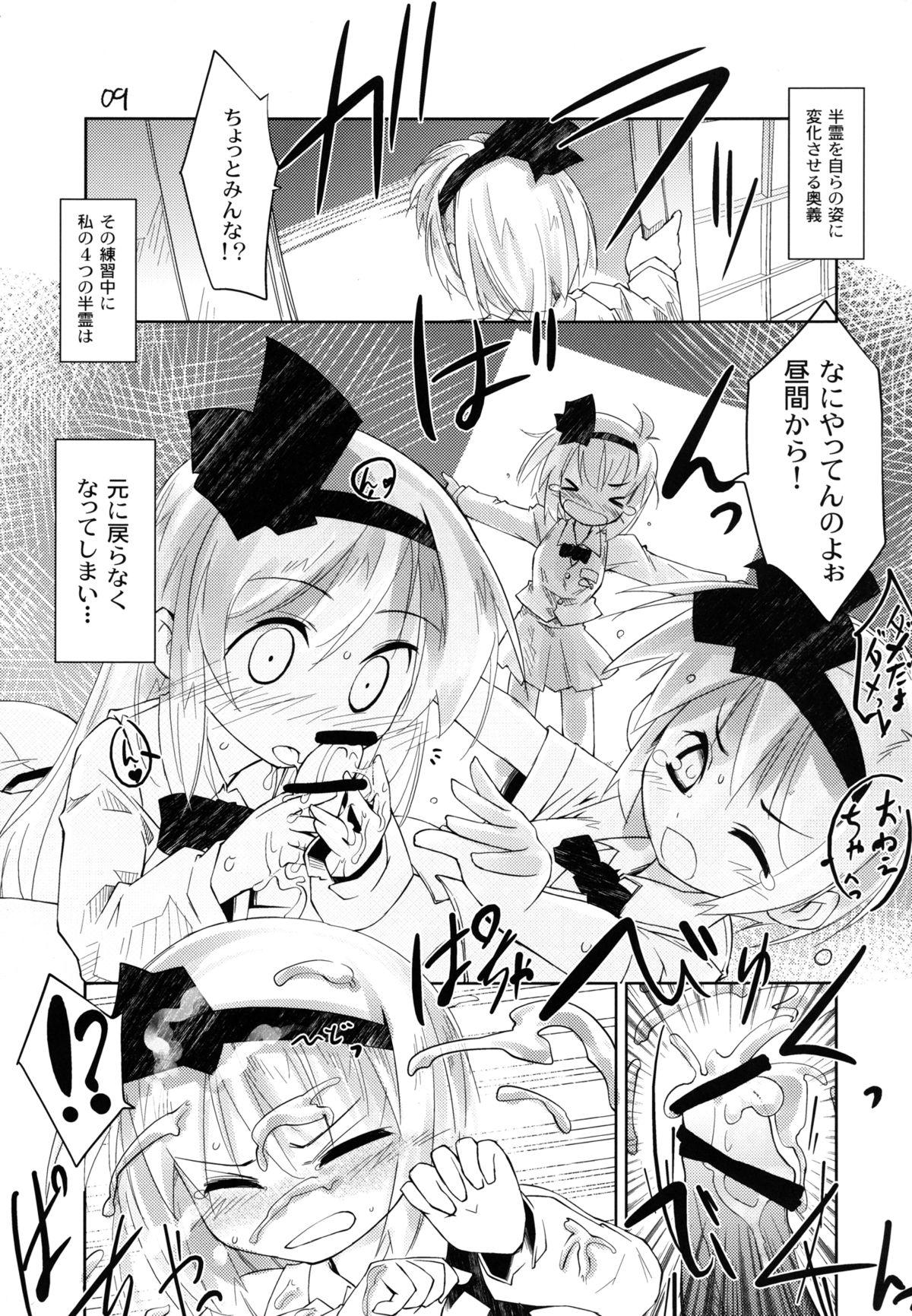 Transexual Youmu ga Fudan Arienai Hodo Kawaigarareru Hon 2 - Touhou project Rough Sex - Page 9