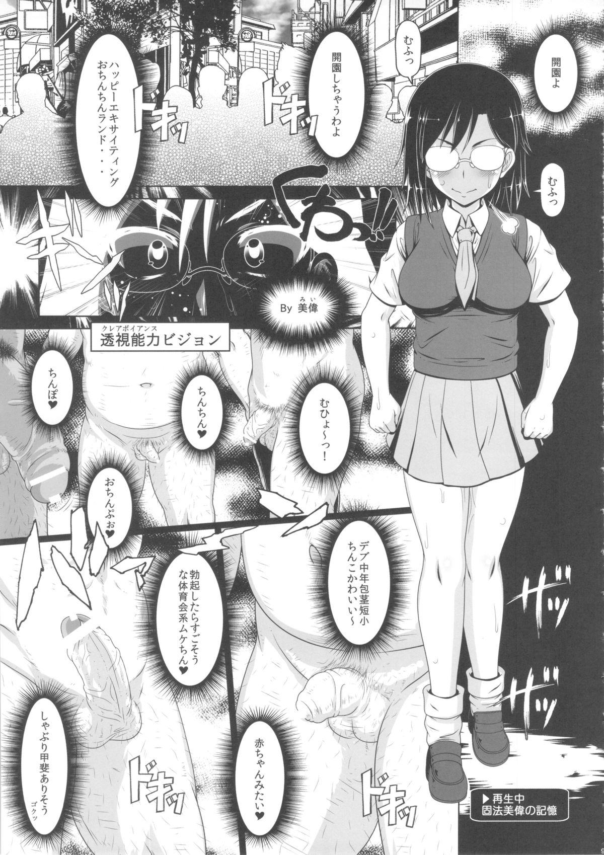Chubby Dosukebe Megane Sennou Level 5 - Toaru kagaku no railgun Fantasy - Page 8