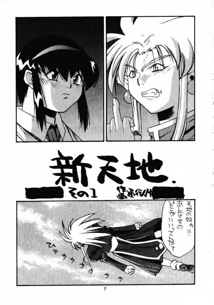 Yanks Featured Gekkan Oniichan Natsugou - Neon genesis evangelion Tenchi muyo Gaogaigar Revolutionary girl utena Kodomo no omocha Azuki-chan Old - Page 6
