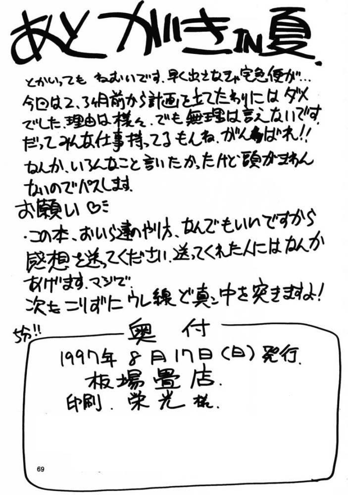 Jeans Gekkan Oniichan Natsugou - Neon genesis evangelion Tenchi muyo Gaogaigar Revolutionary girl utena Kodomo no omocha Azuki-chan Ass Sex - Page 67
