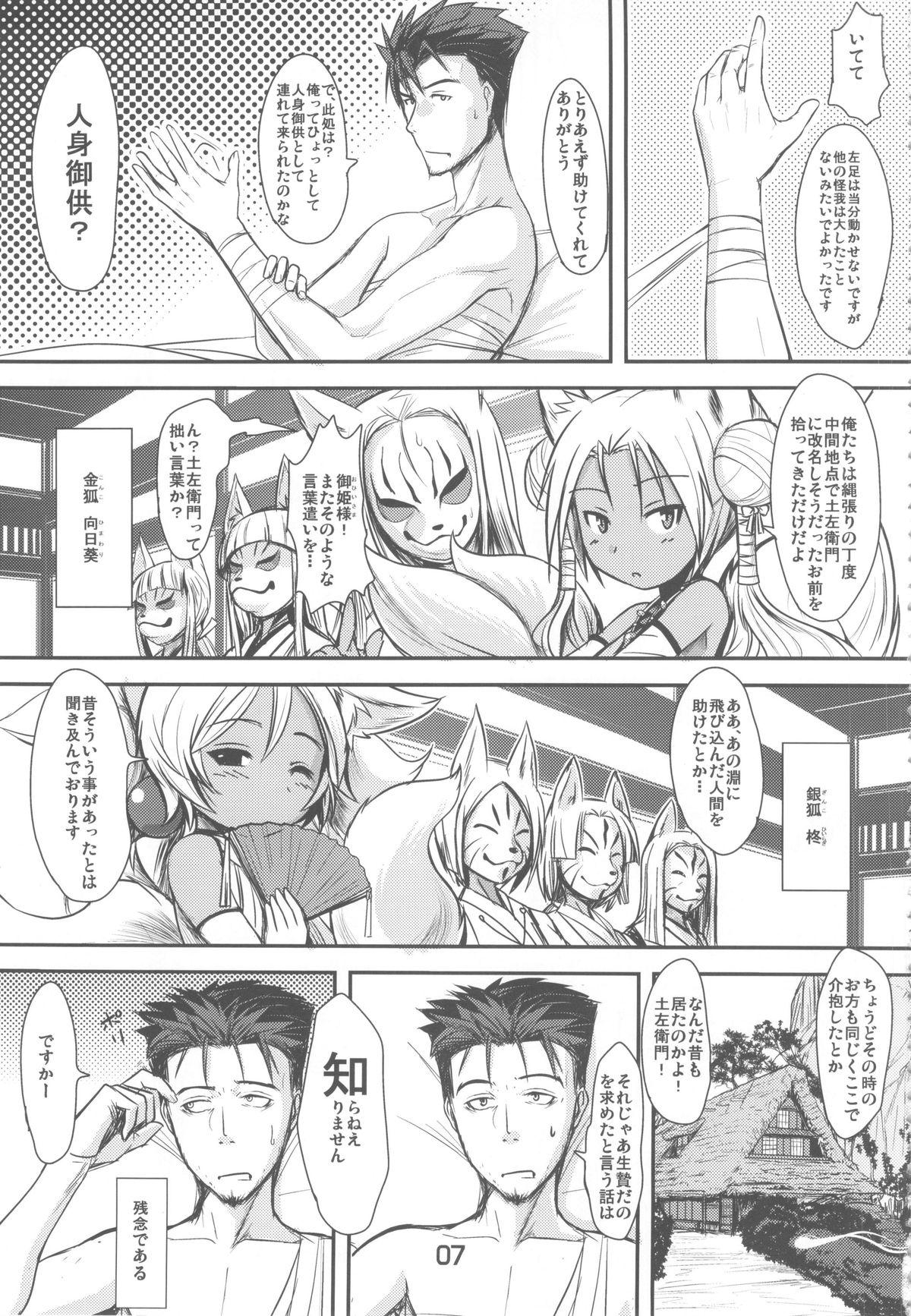 Chastity Souko no Tobari Tongue - Page 7