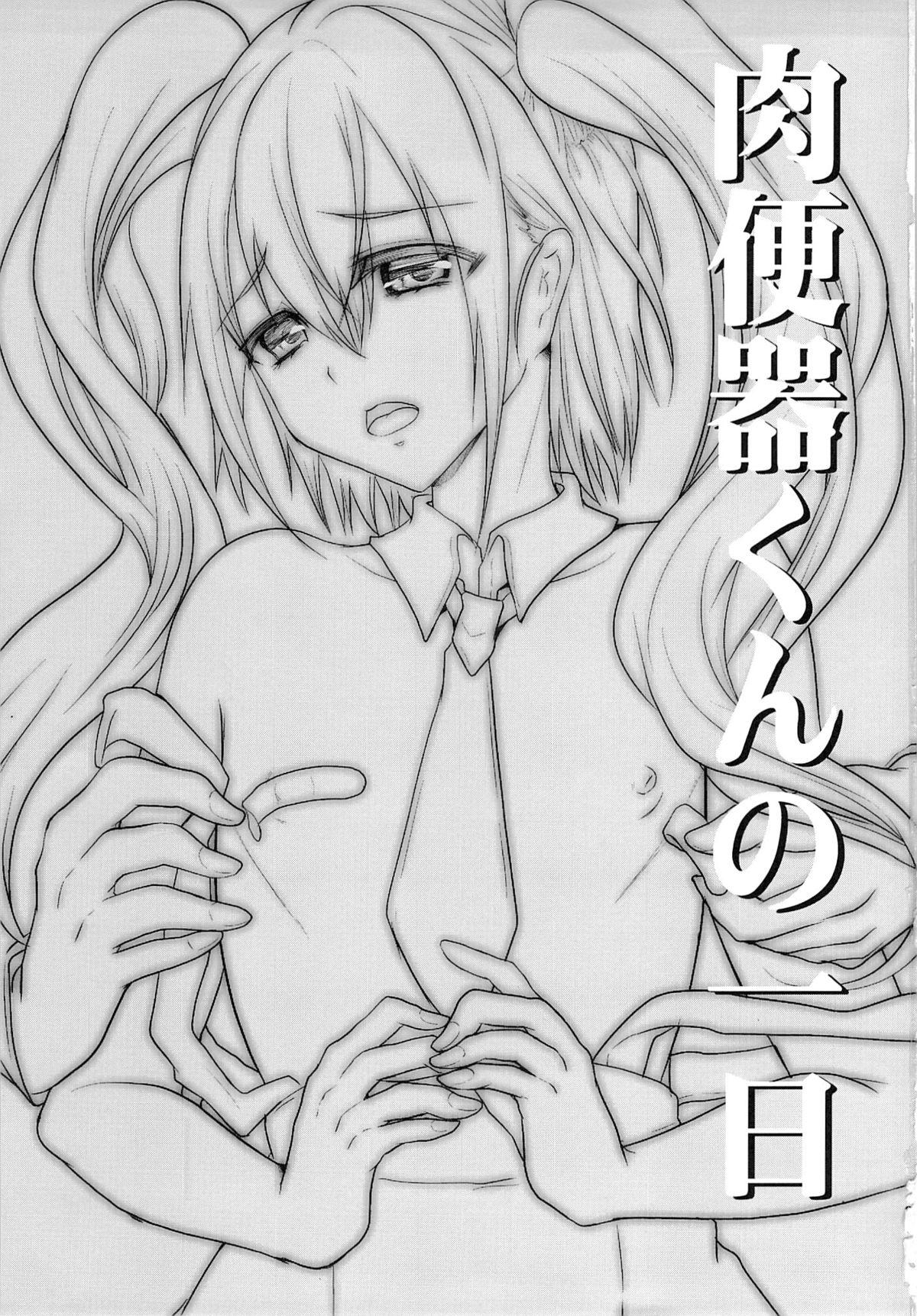 Women Sucking Dicks Nikubenki-kun no Ichinichi Gay Bang - Page 2