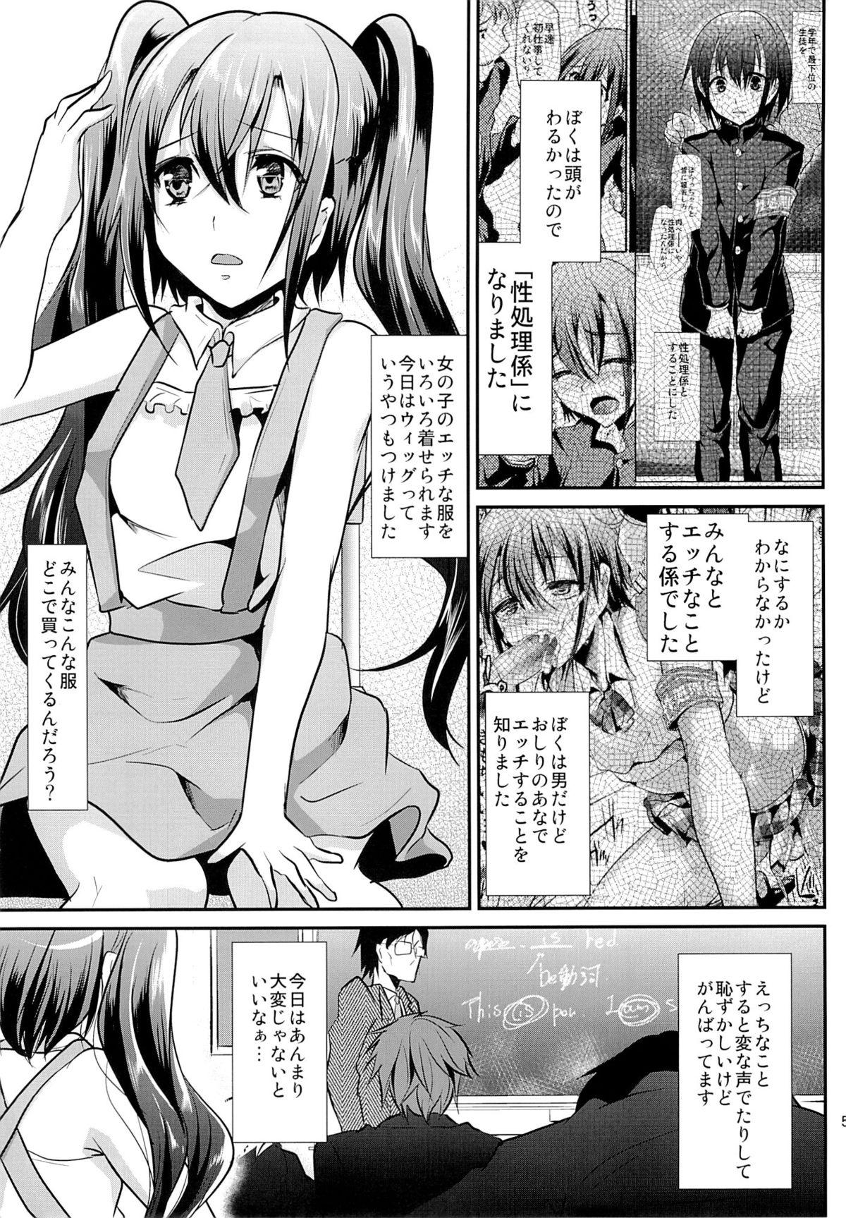 Sem Camisinha Nikubenki-kun no Ichinichi Desperate - Page 3