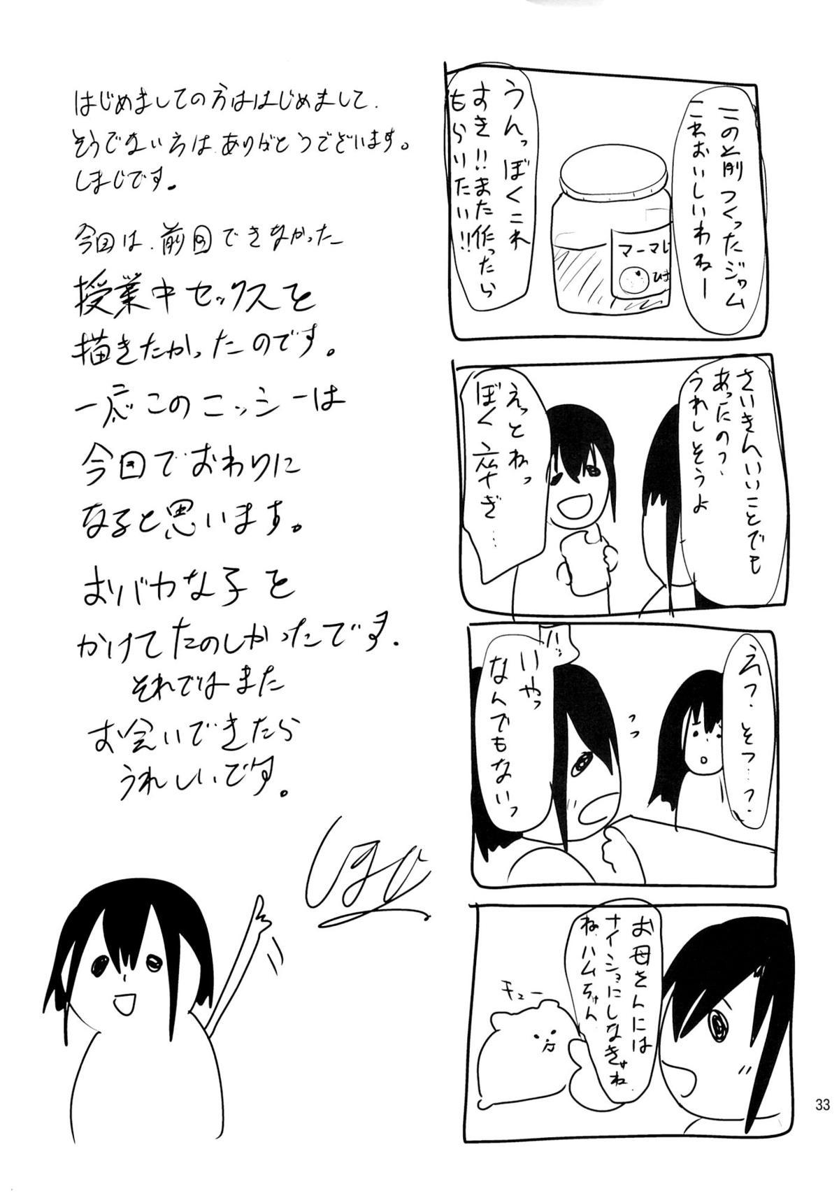 Crazy Nikubenki-kun no Ichinichi Webcams - Page 30