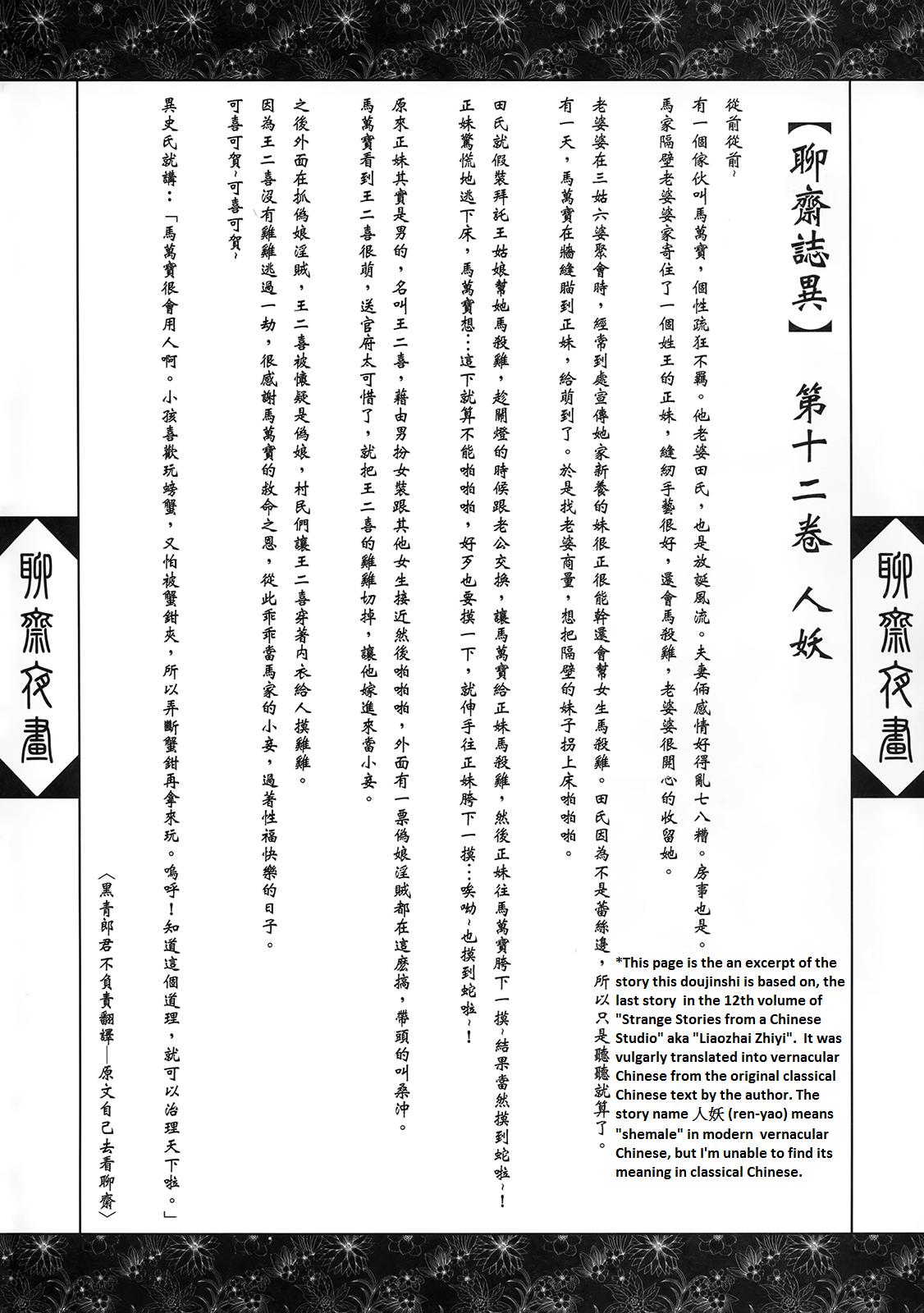 Penis Sucking Wang Er-Xi ― Night Stories from a Chinese Studio Bra - Page 3