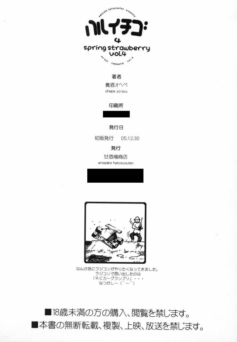 Haru Ichigo Vol. 4 - Spring Strawberry Vol. 4 33