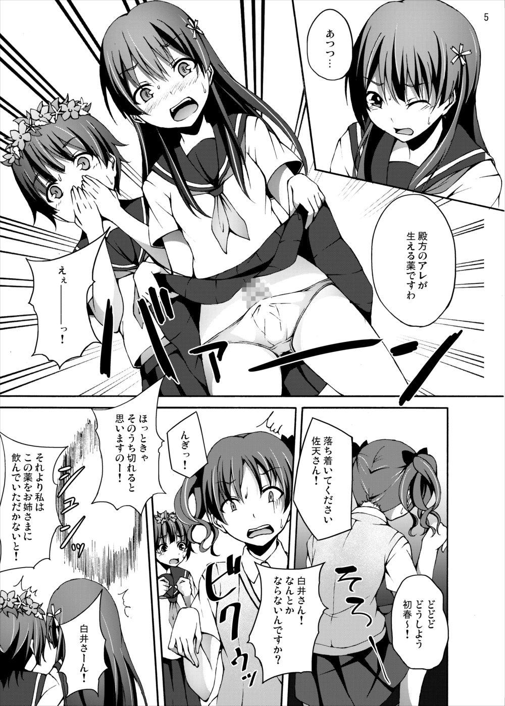 Action Ryoujoku Jigoku 4 - Futanari Stalker Rape... - Toaru kagaku no railgun Roundass - Page 4