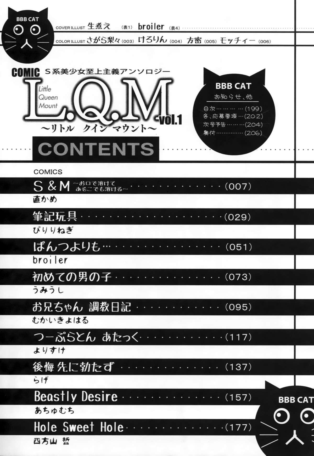 [Anthology] COMIC L.Q.M ~Little Queen Mount~ vol. 1 197
