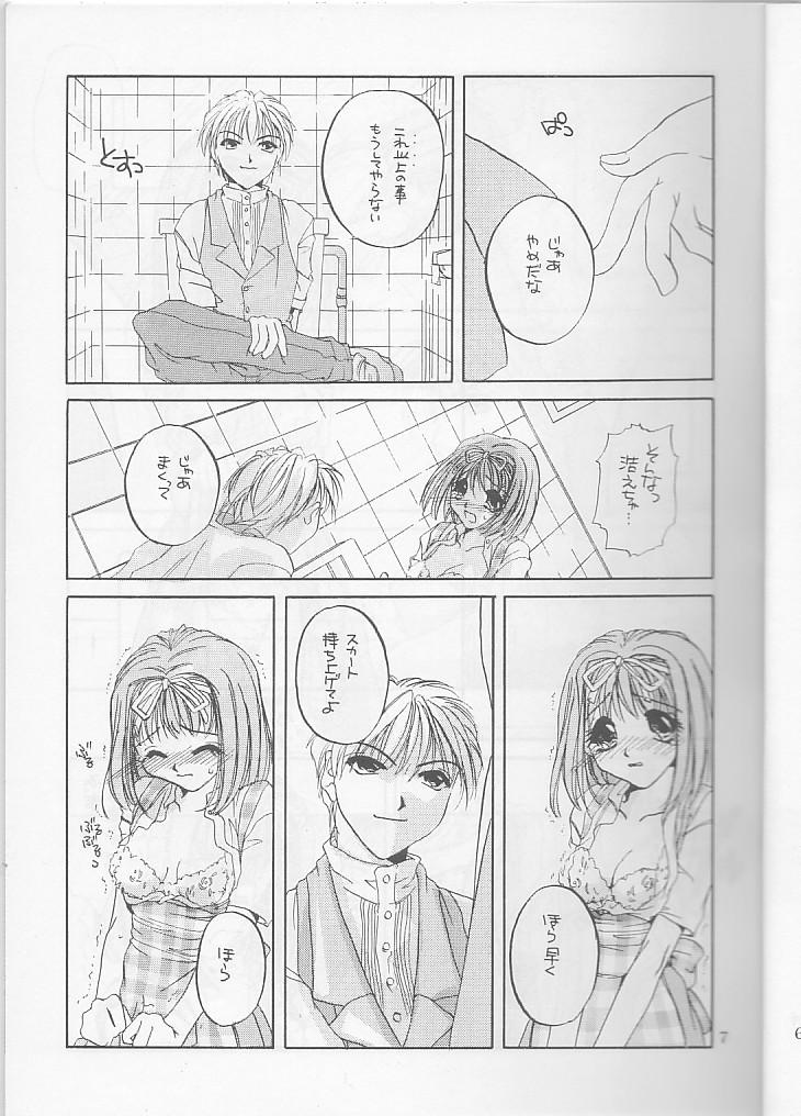 Cum Seifuku Ou 3 - To heart Doggystyle - Page 7