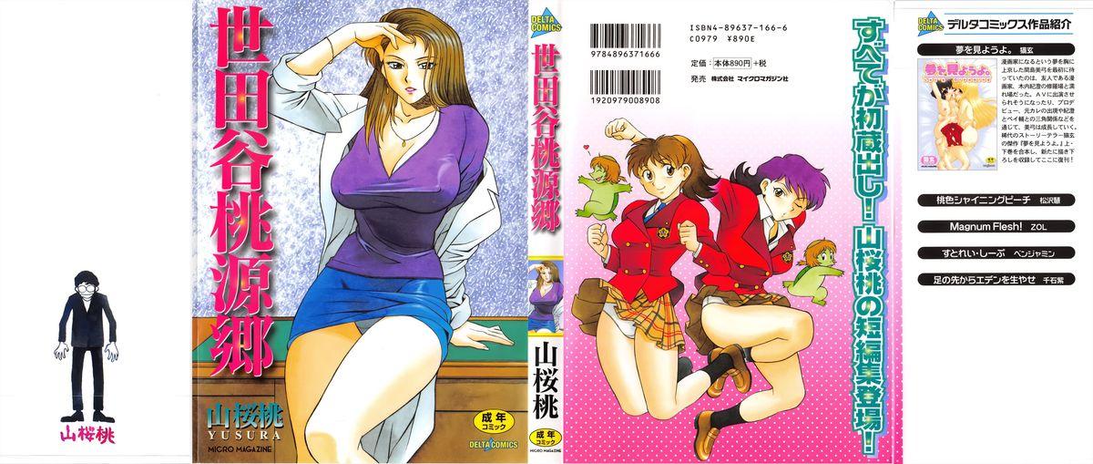 Novinho Setagaya Tougenkyou Big breasts - Page 2