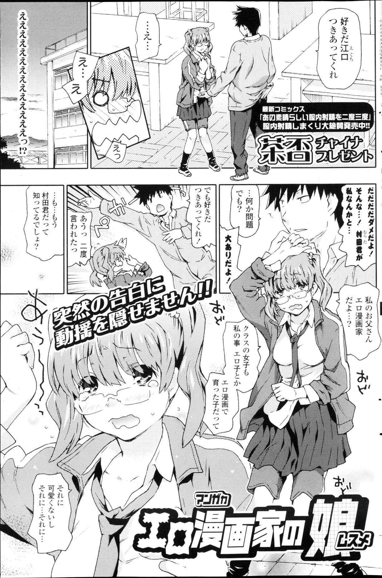 Tit Ero Mangaka no Musume Ch.1-2 Phat Ass - Page 1