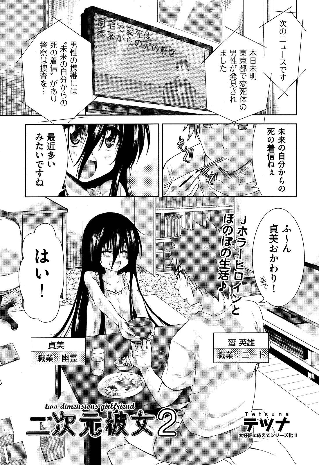 Two dimensions girlfriend Ch.1-4 24