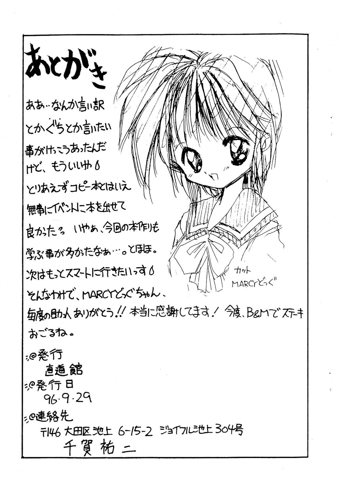 Plumper PLEASE EAT ME - Tokimeki memorial Amatuer - Page 11